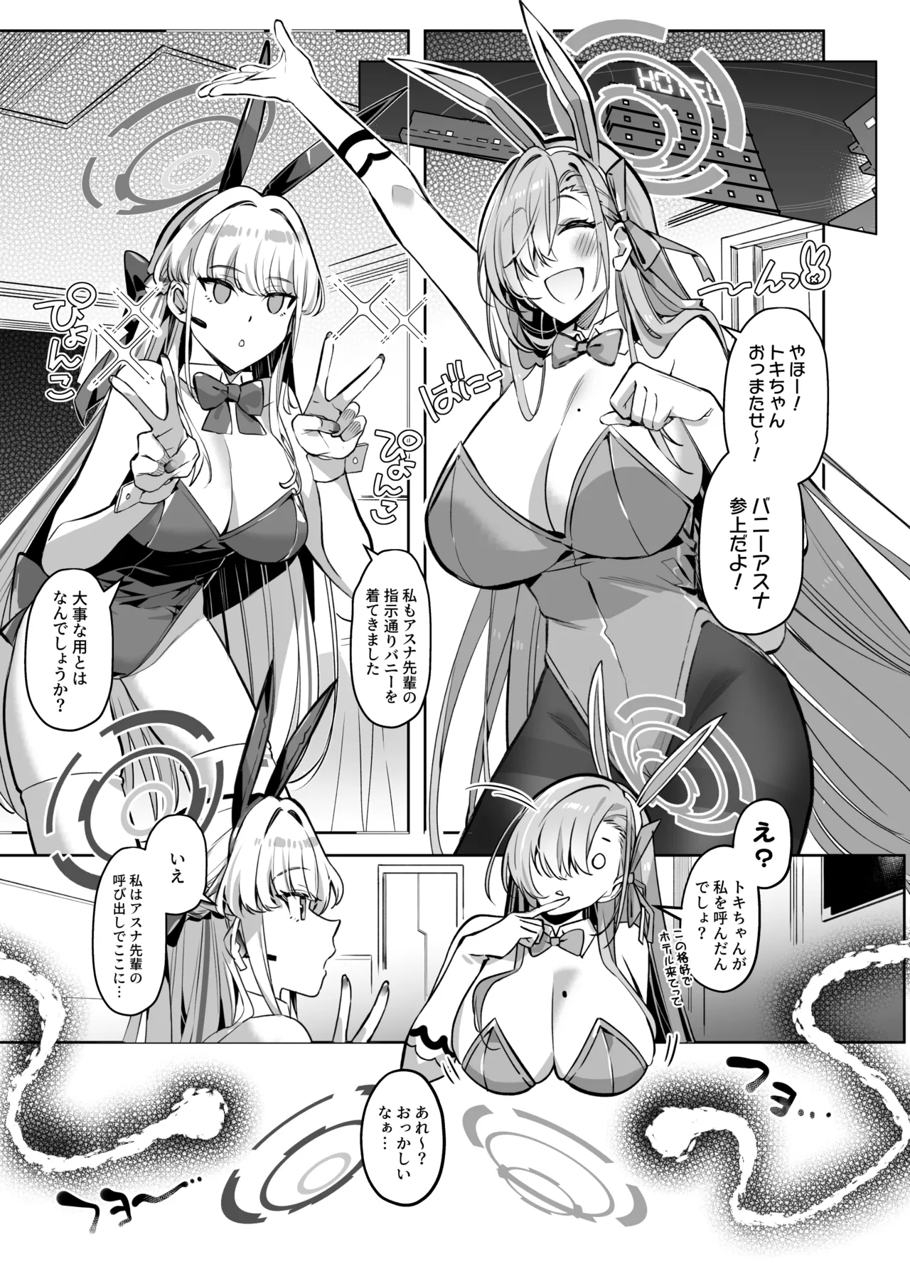 憑依アーカイブ 〜アスナ&トキの場合〜 - page3