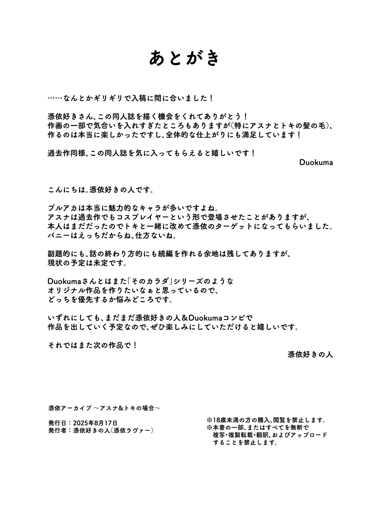 憑依アーカイブ 〜アスナ&トキの場合〜 - page30