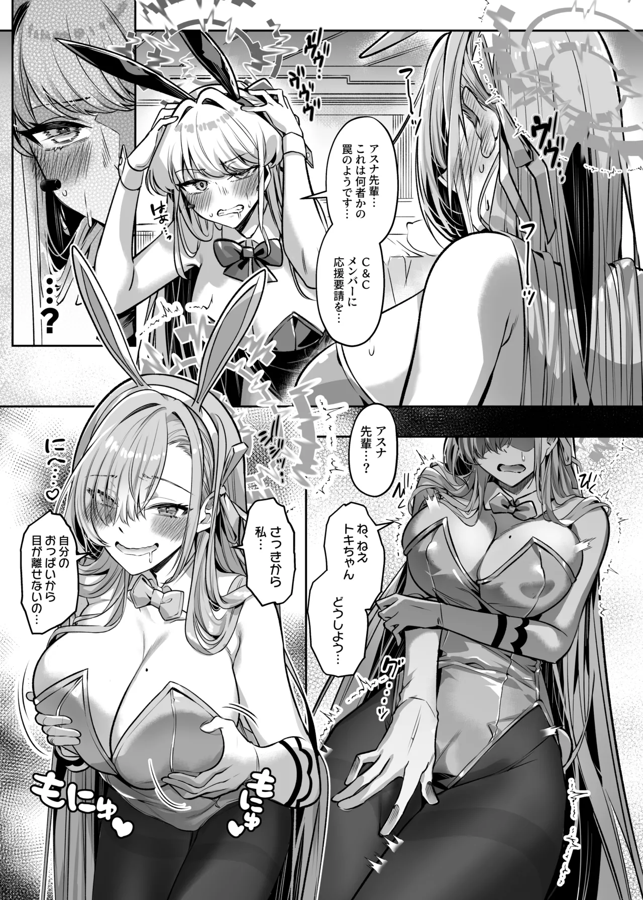 憑依アーカイブ 〜アスナ&トキの場合〜 - page5
