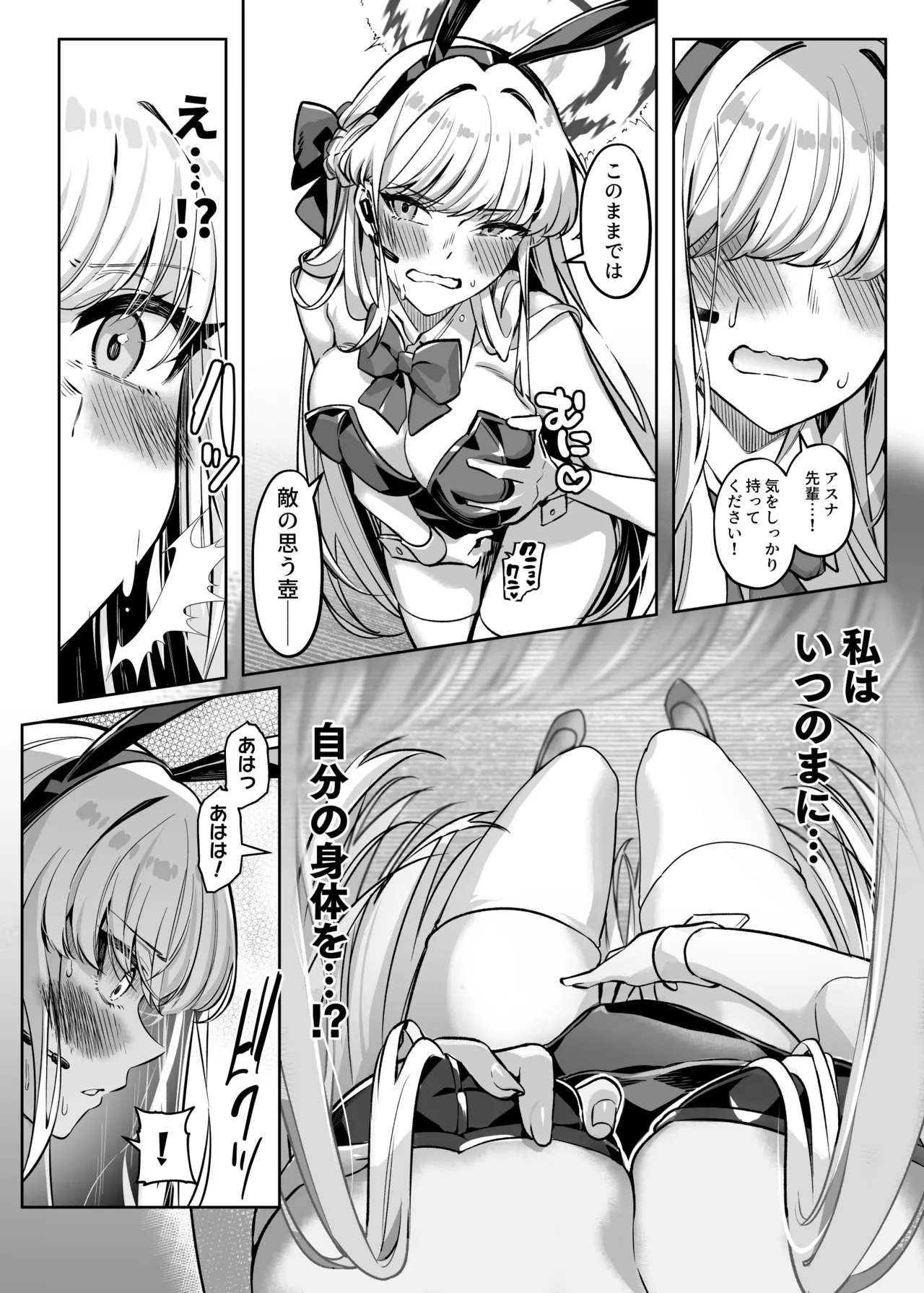 憑依アーカイブ 〜アスナ&トキの場合〜 - page6