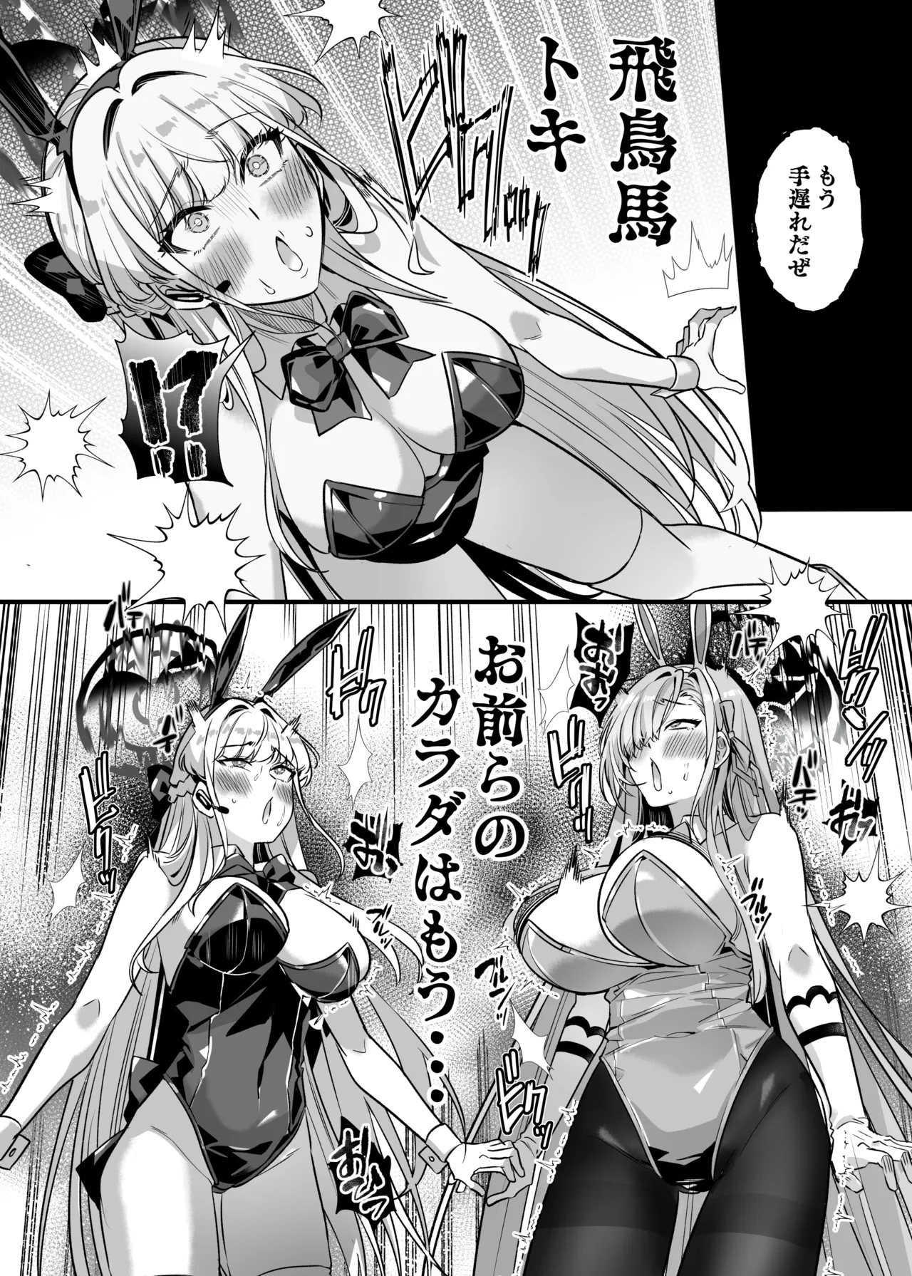 憑依アーカイブ 〜アスナ&トキの場合〜 - page8