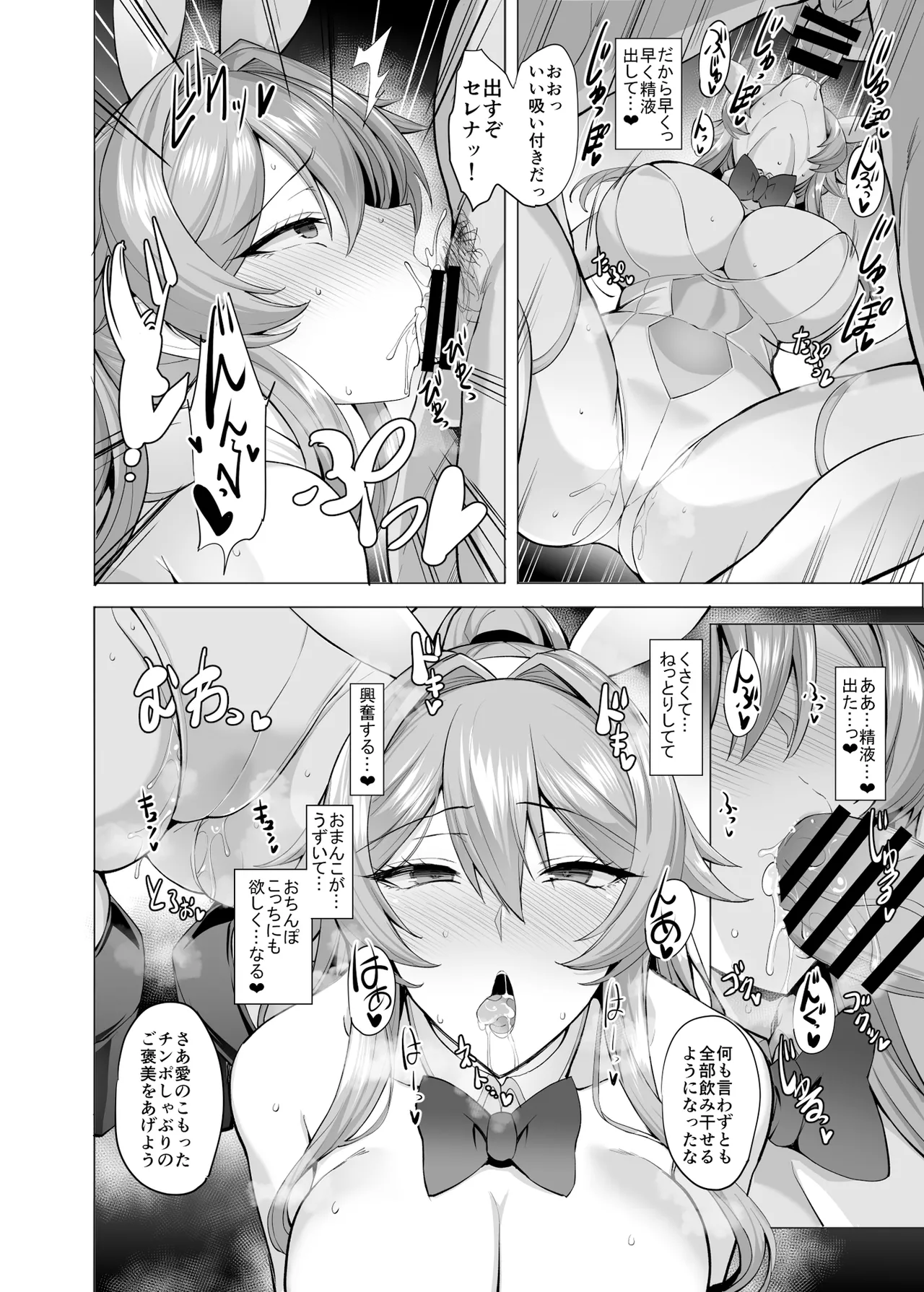 堕とされる騎士の話2 - page15