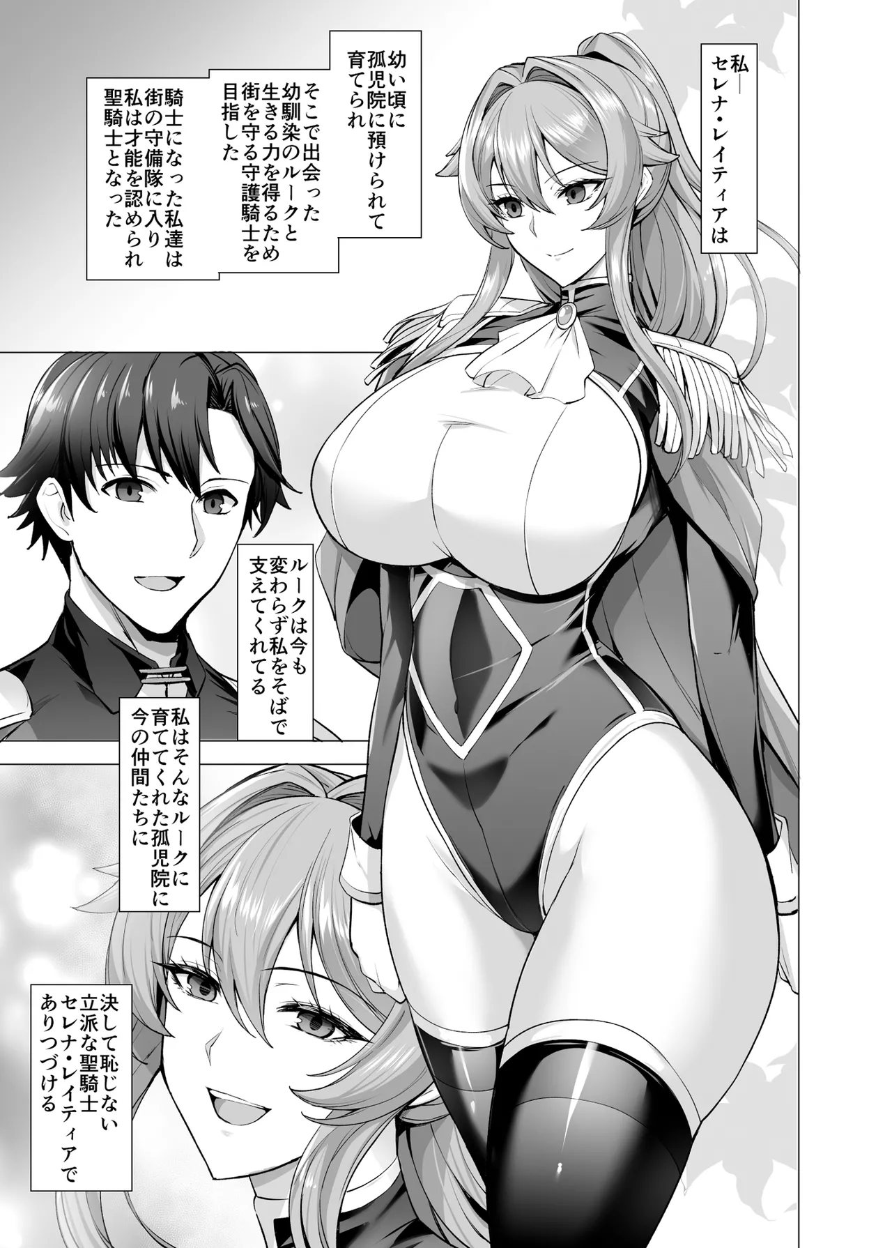 堕とされる騎士の話2 - page2
