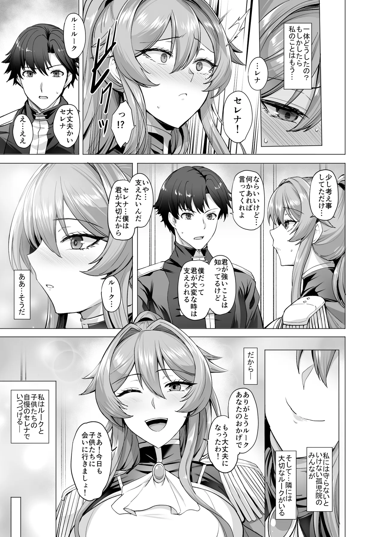 堕とされる騎士の話2 - page20