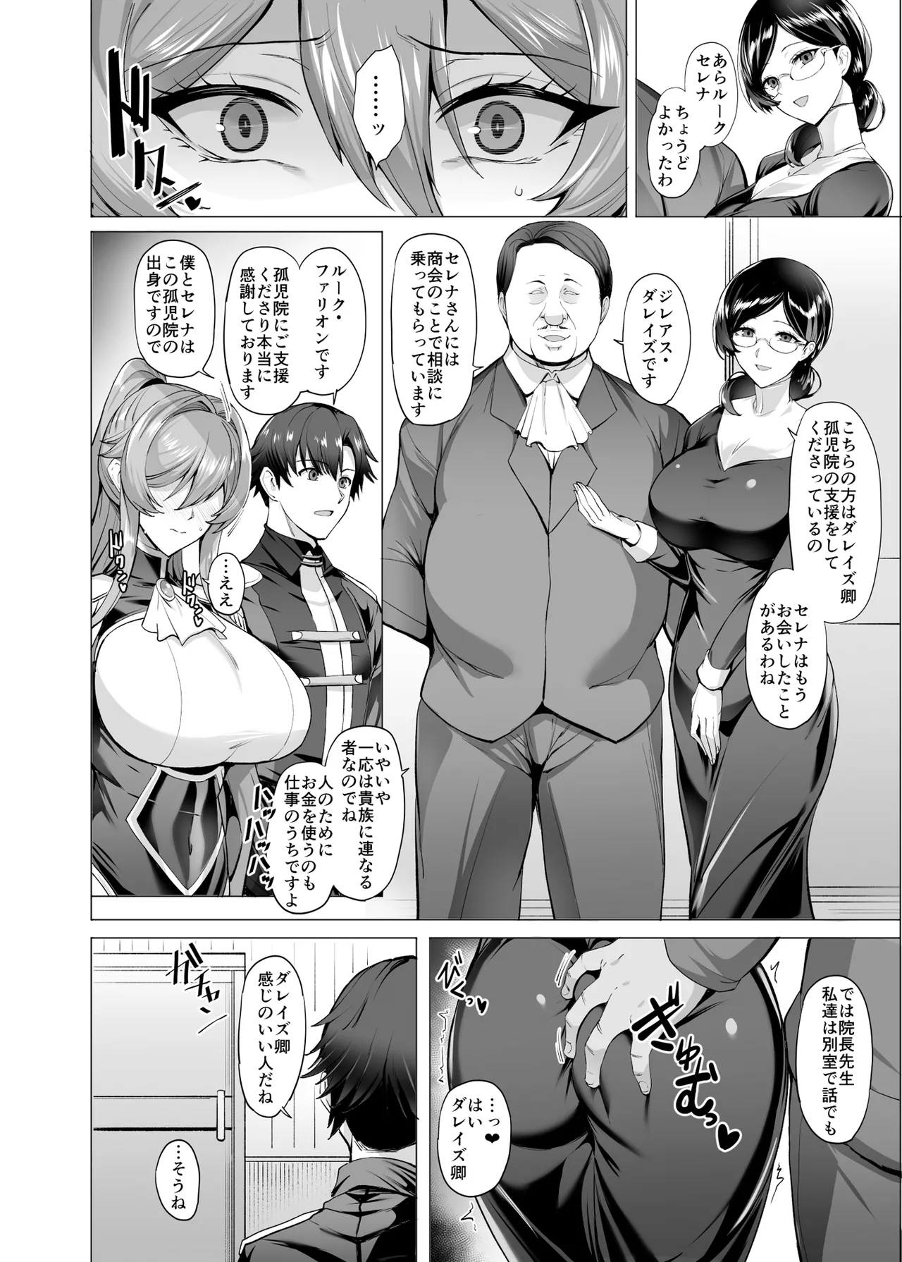 堕とされる騎士の話2 - page21