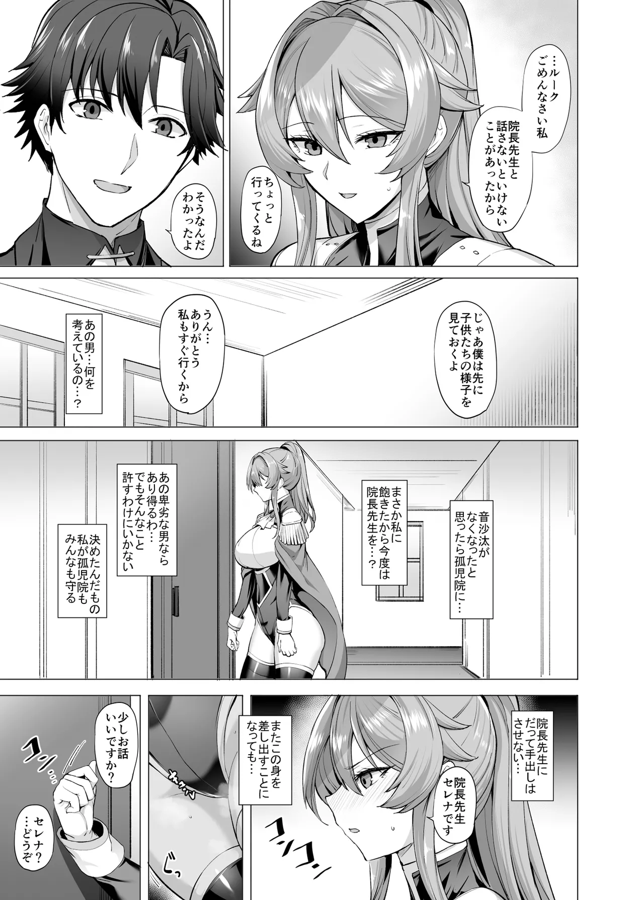 堕とされる騎士の話2 - page22