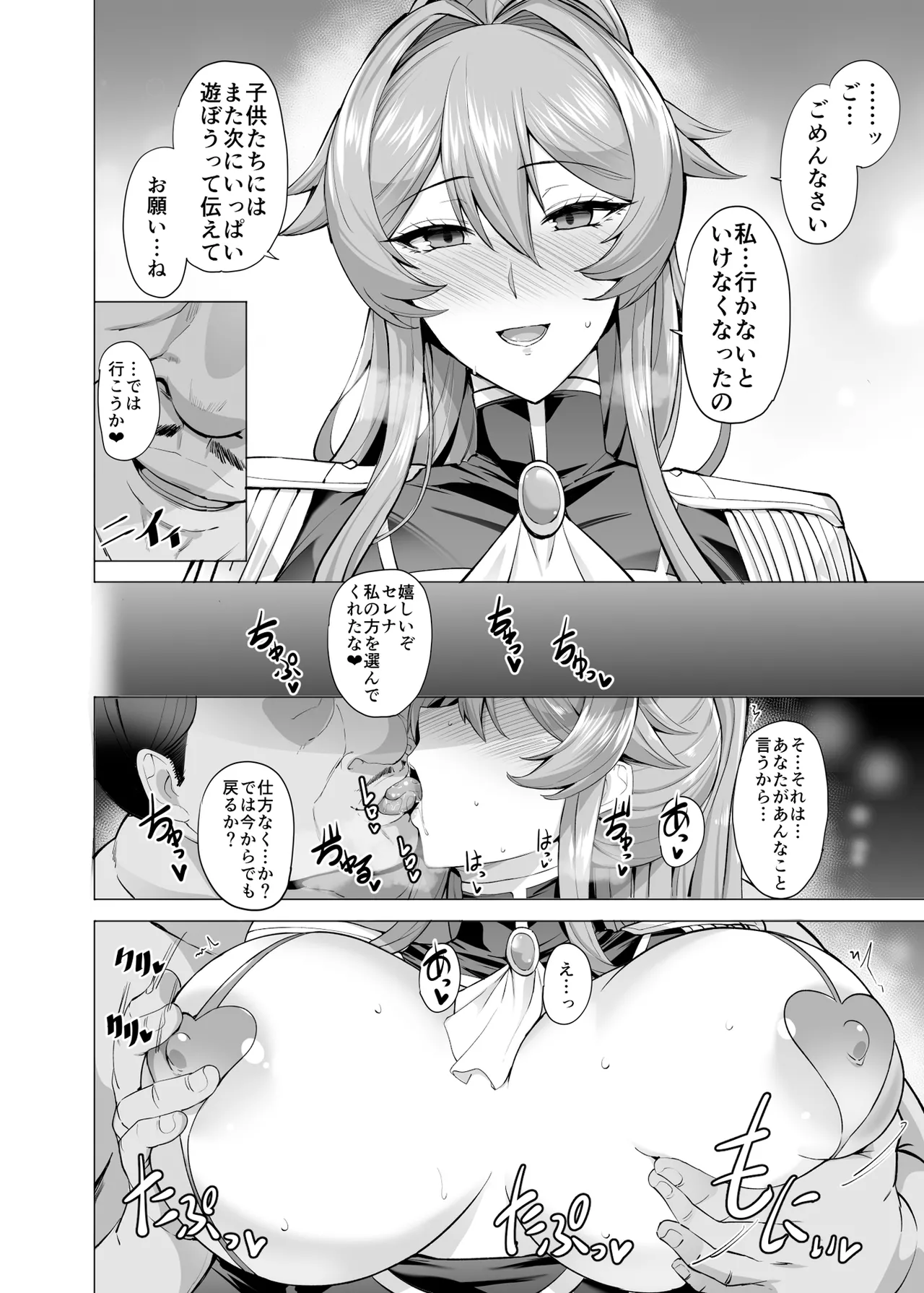 堕とされる騎士の話2 - page29