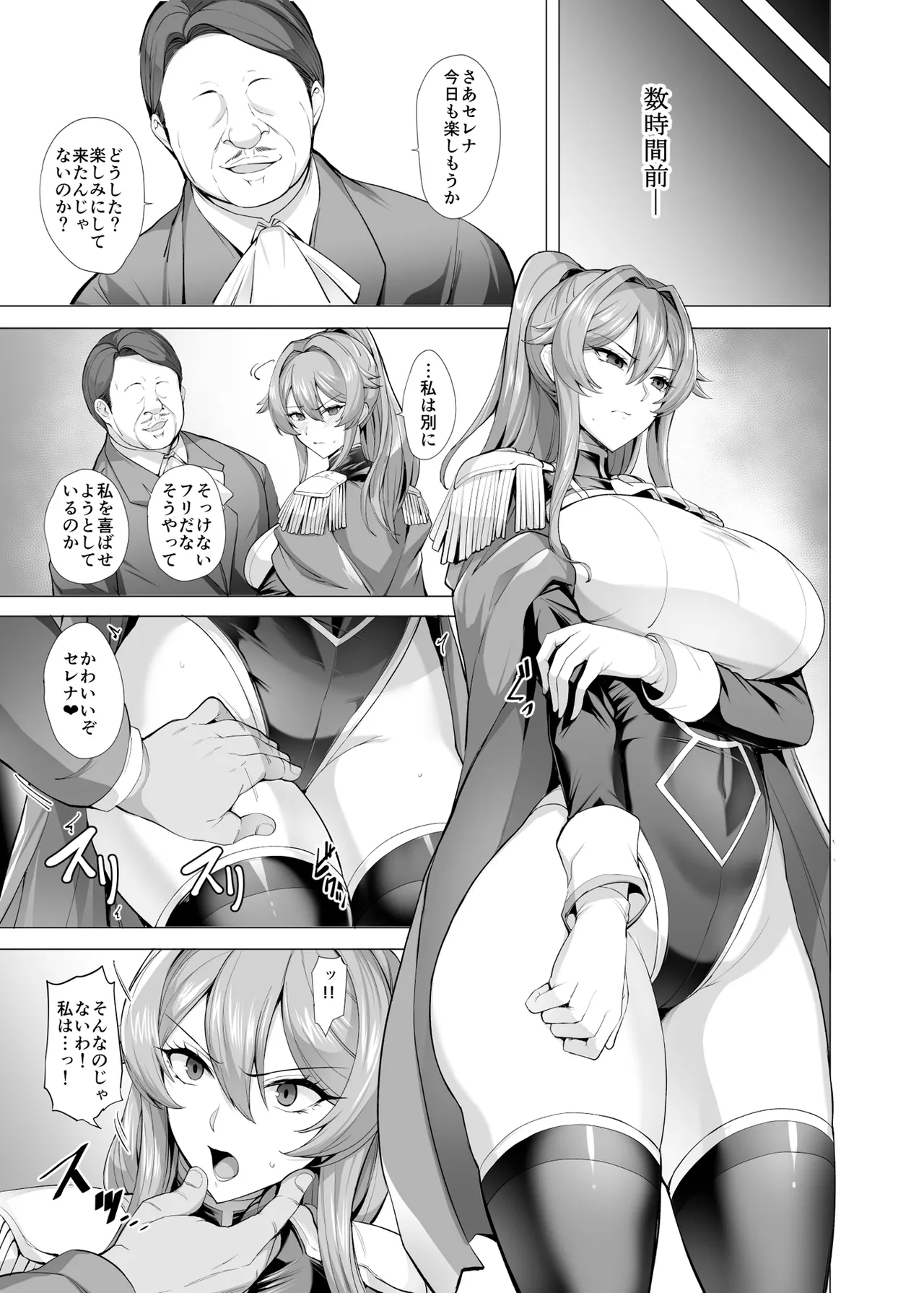 堕とされる騎士の話2 - page4