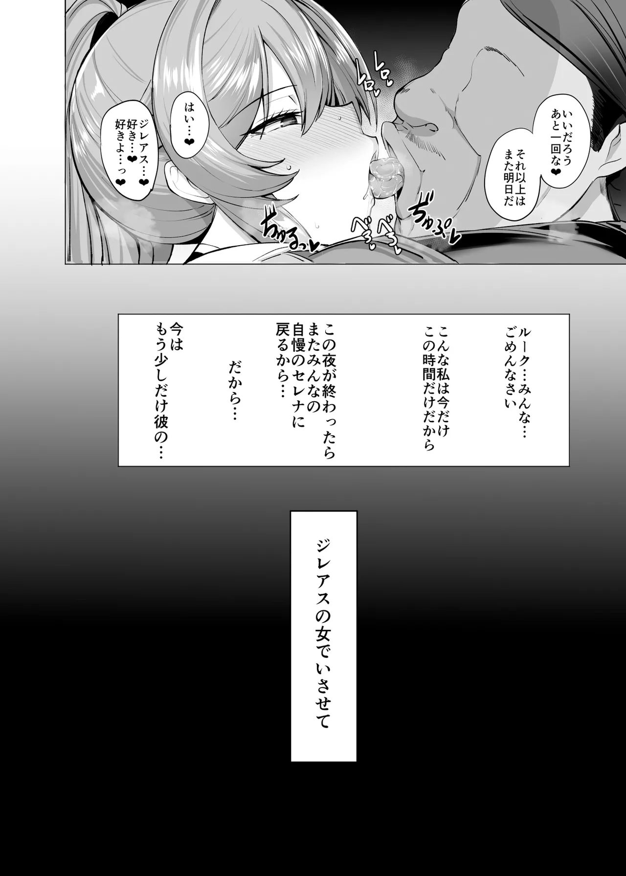 堕とされる騎士の話2 - page41
