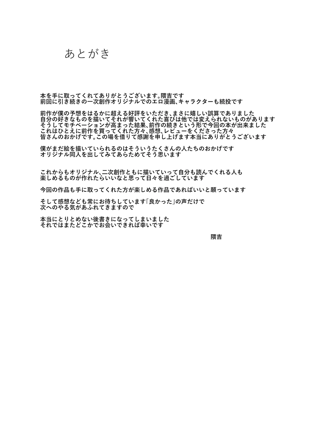 堕とされる騎士の話2 - page42
