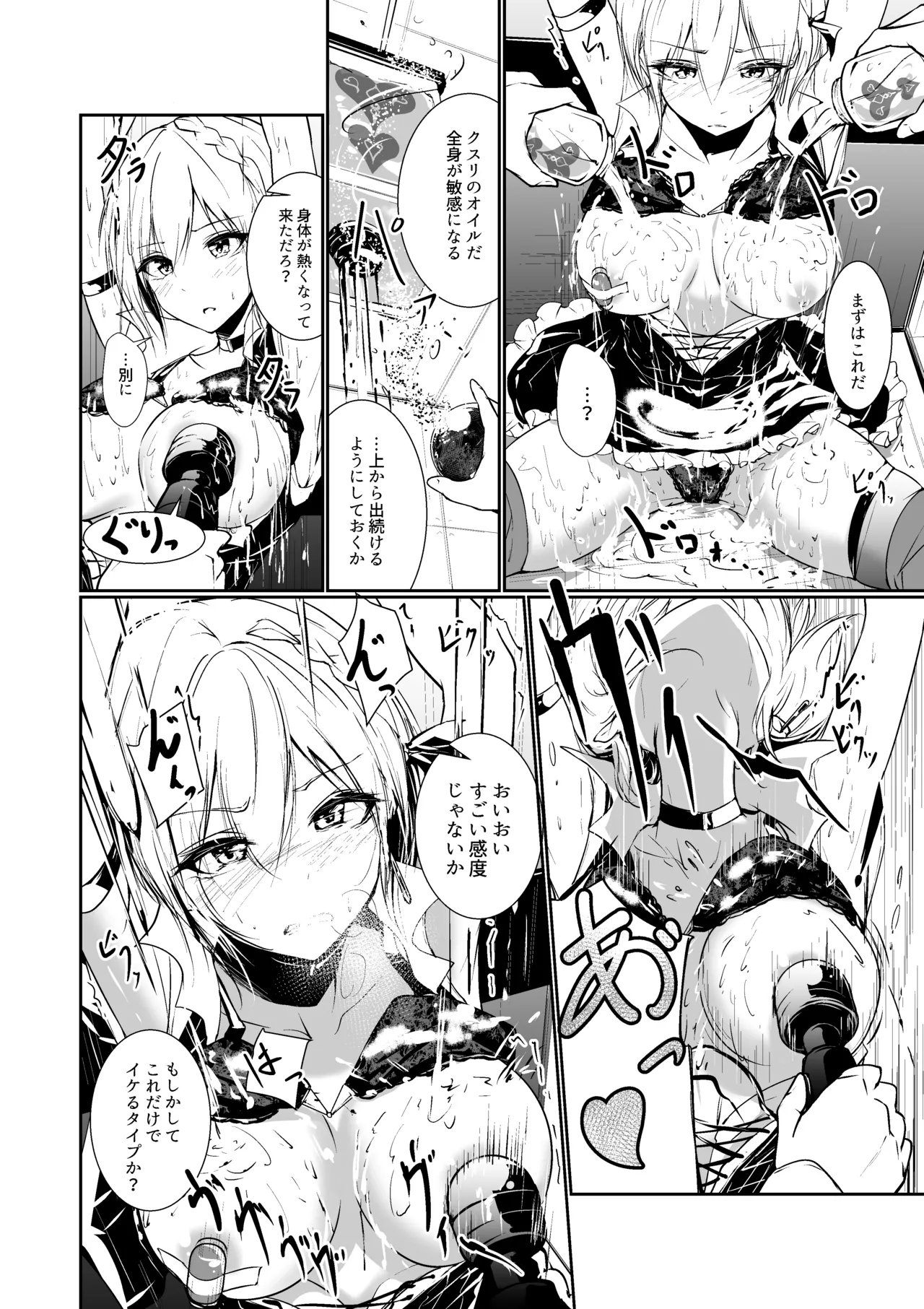 女神さまのおはよう - page10