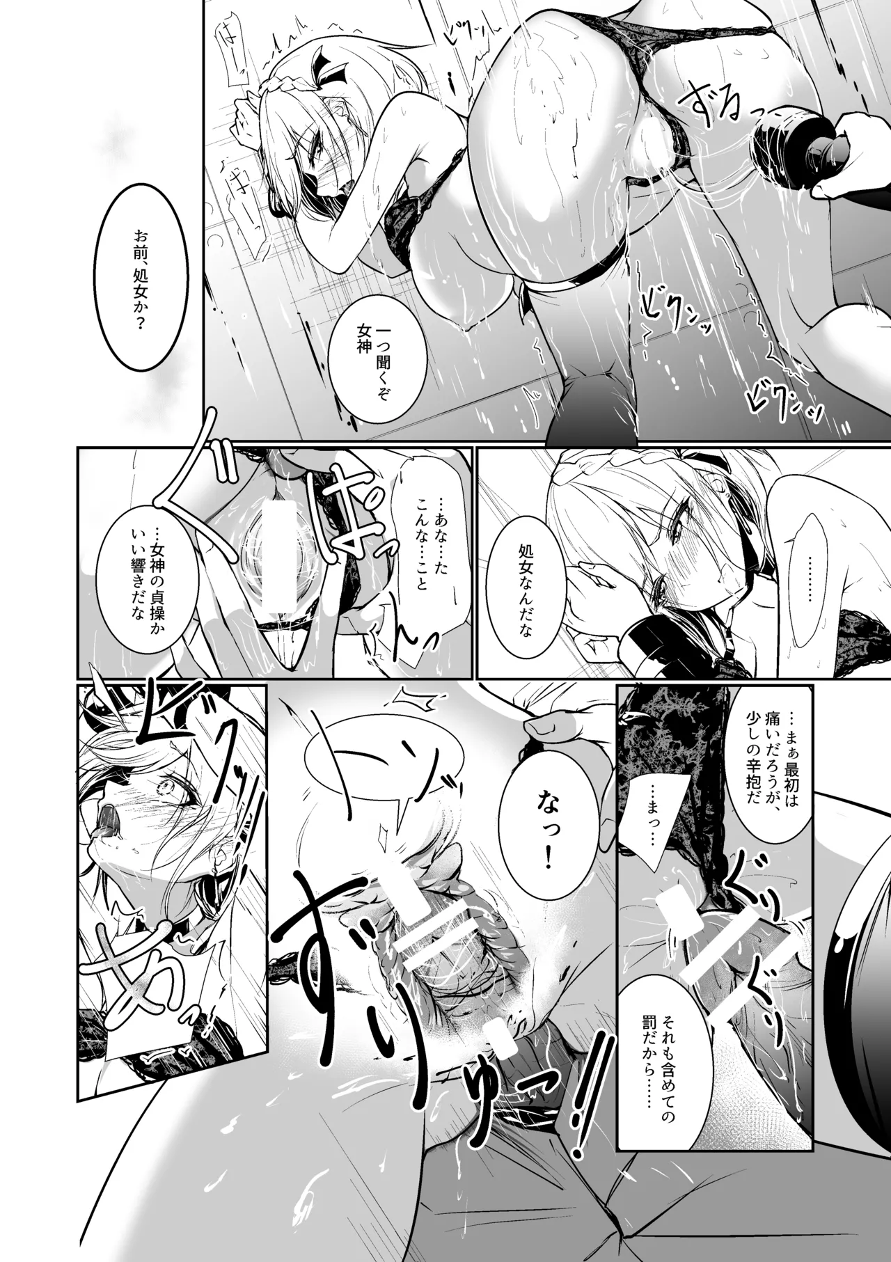 女神さまのおはよう - page16