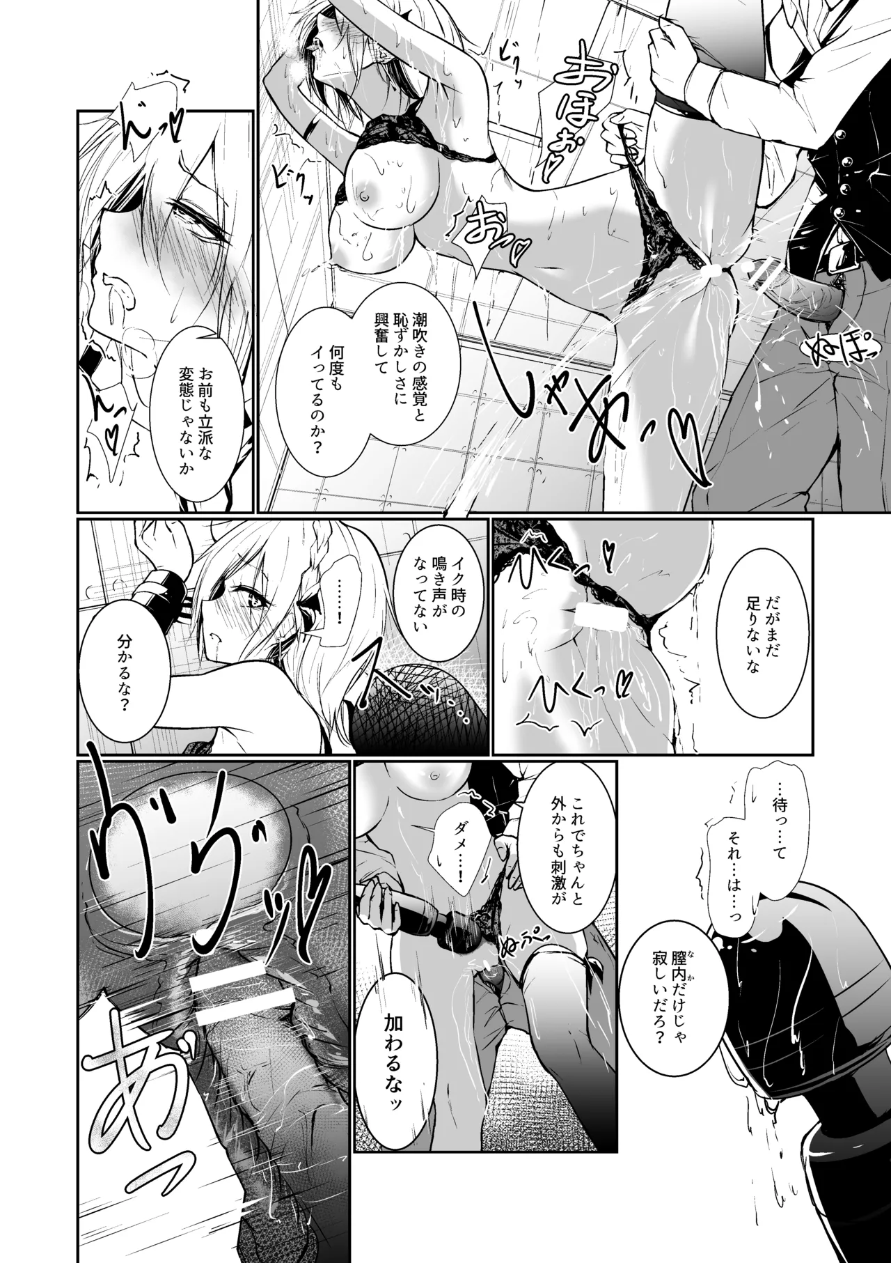 女神さまのおはよう - page18