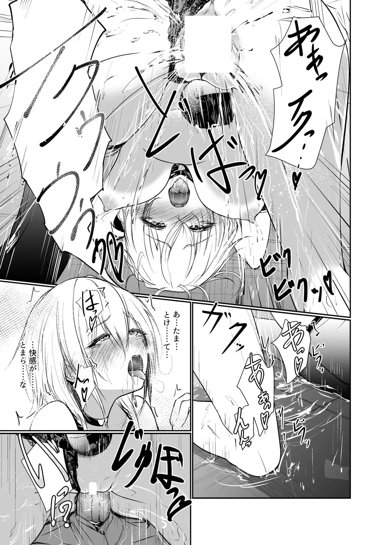 女神さまのおはよう - page19