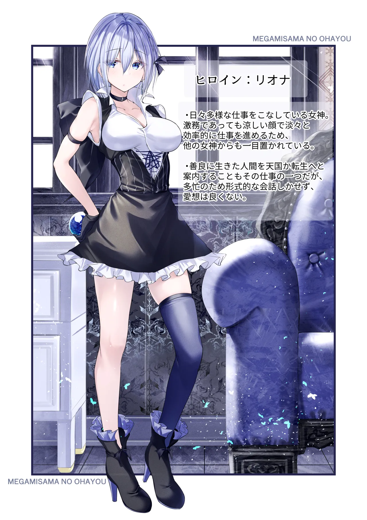 女神さまのおはよう - page2
