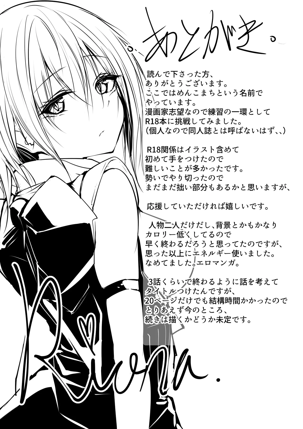 女神さまのおはよう - page23
