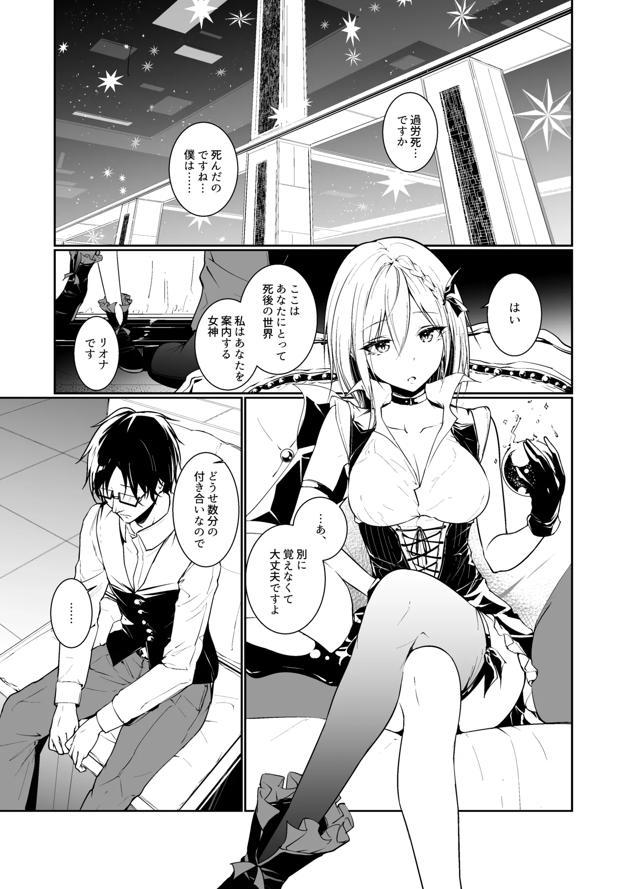 女神さまのおはよう - page3