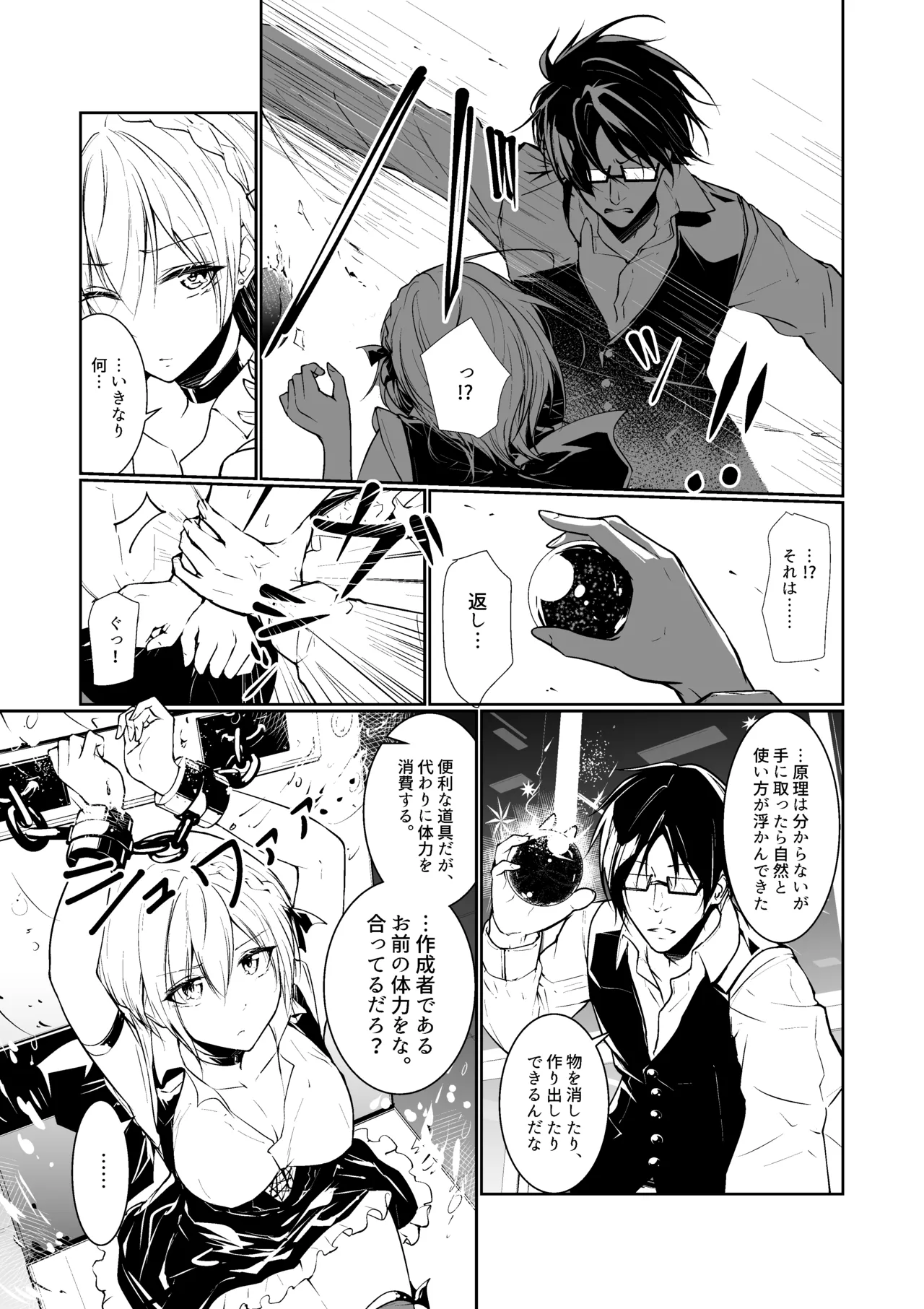 女神さまのおはよう - page7