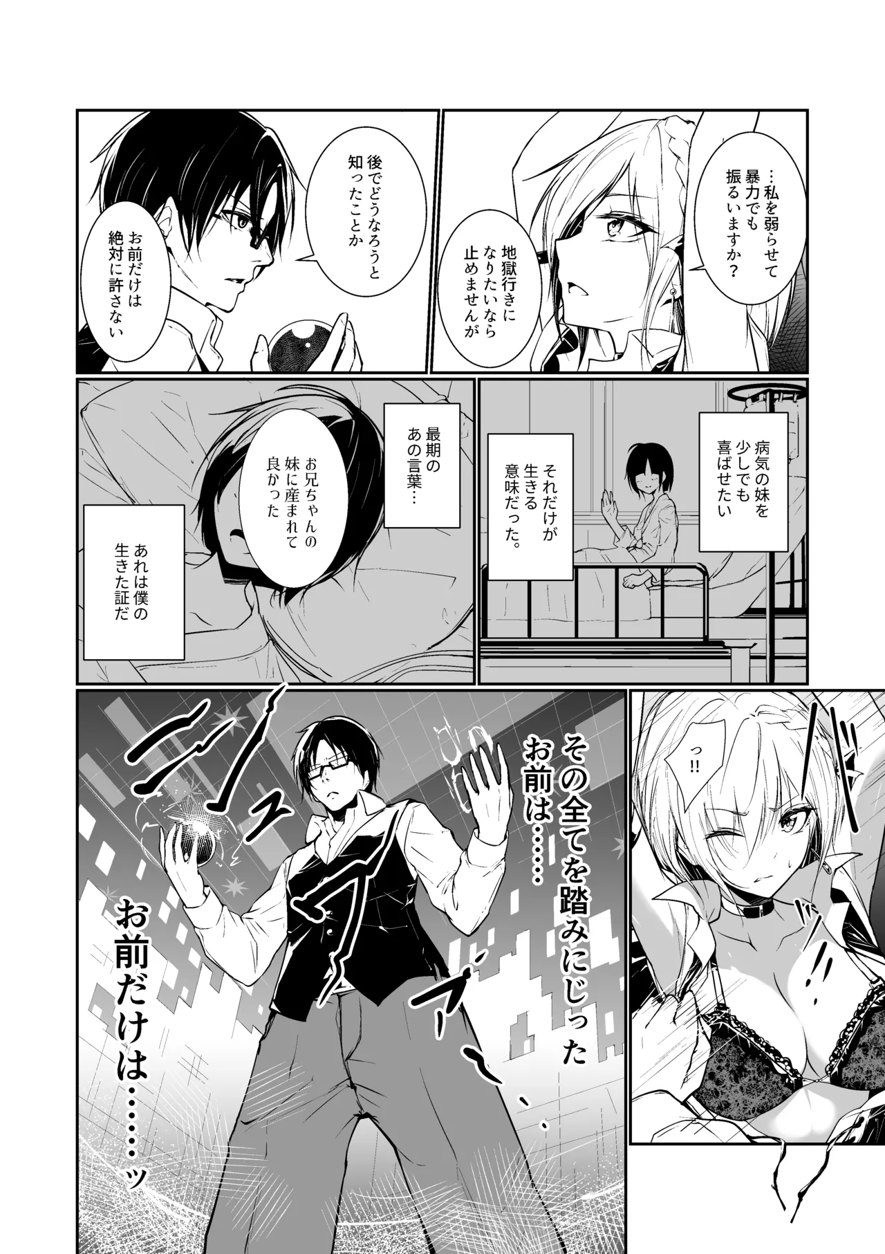 女神さまのおはよう - page8