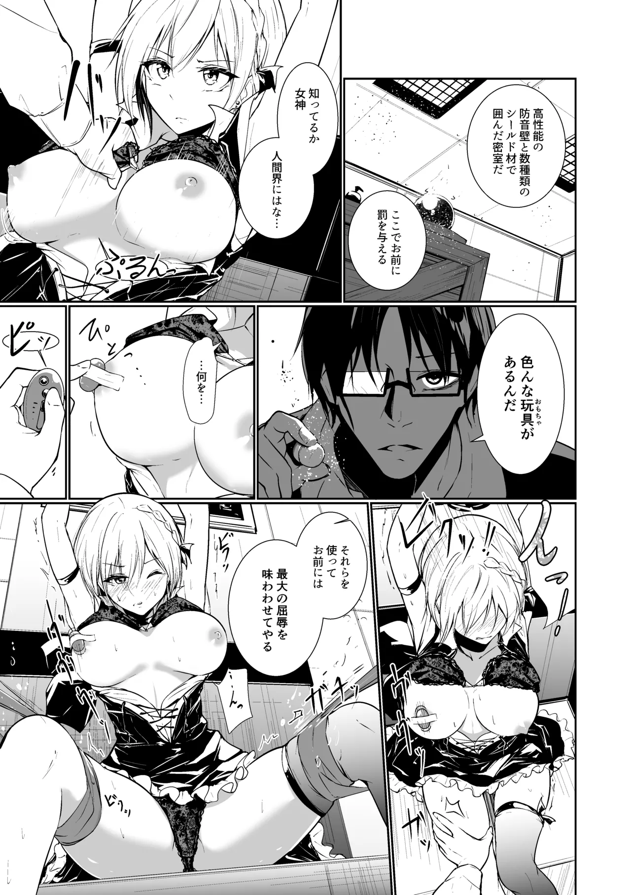 女神さまのおはよう - page9