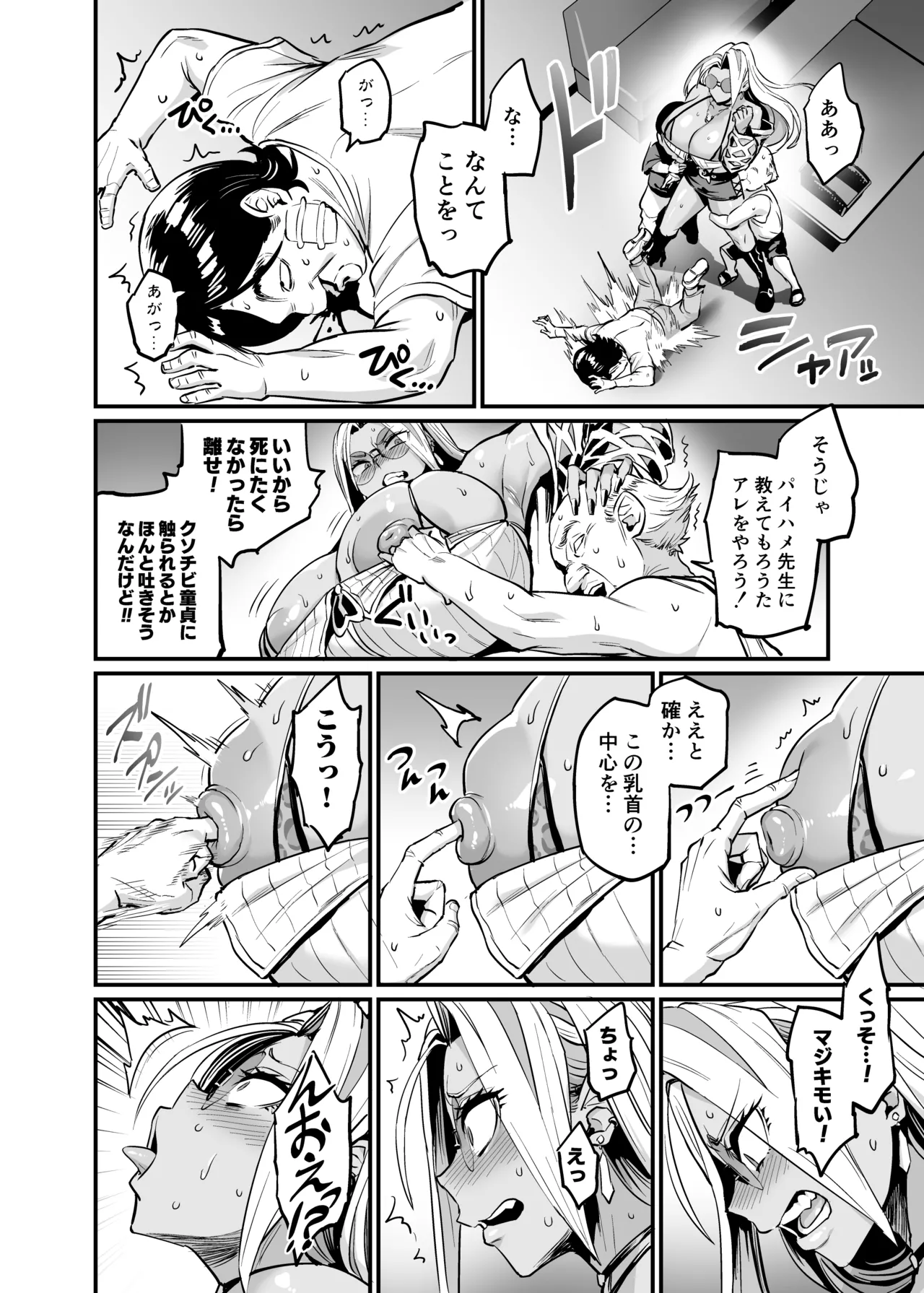パイハメ連鎖 -パイハメ家族外伝- #1 「悪縁矯正」 - page10