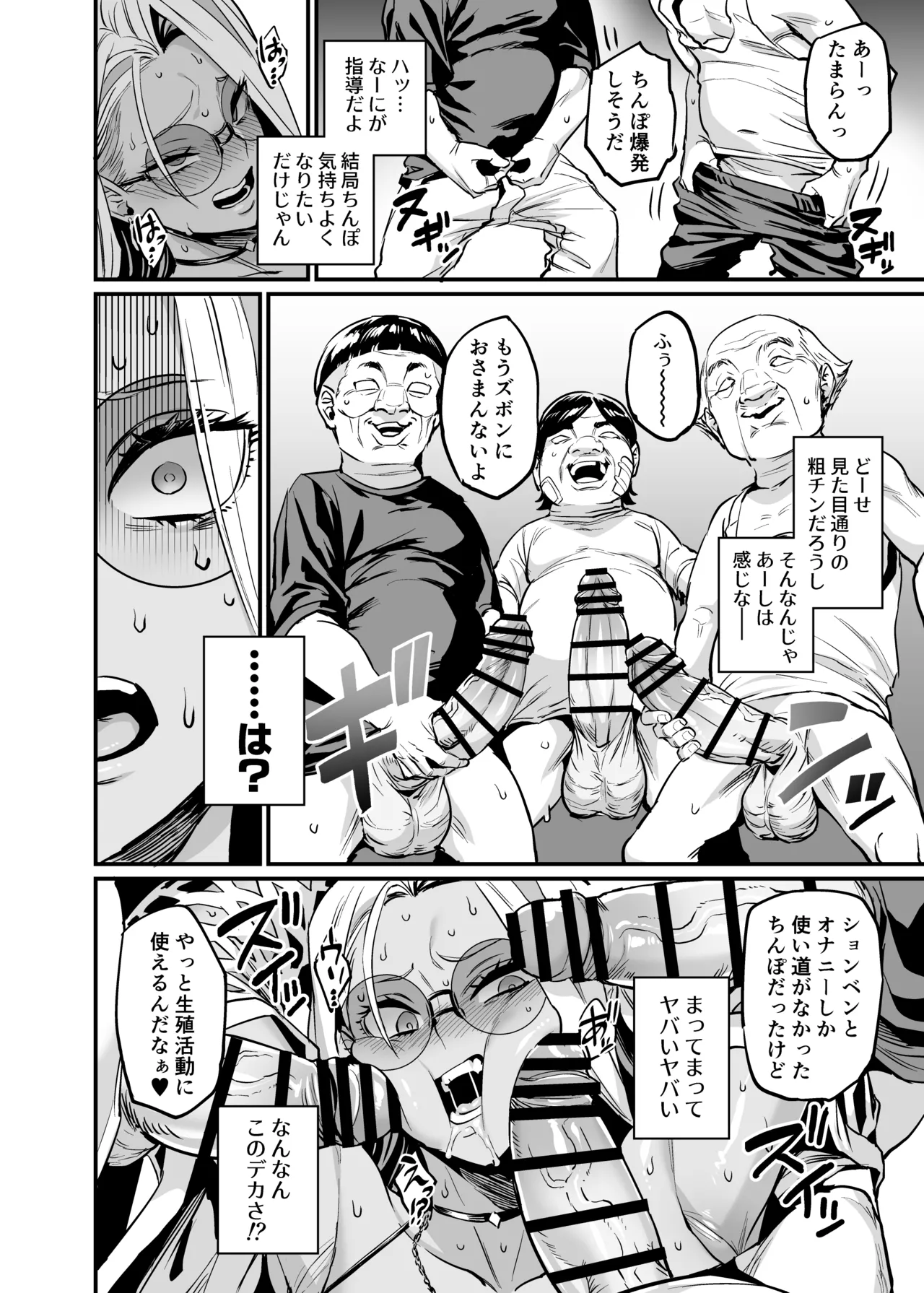 パイハメ連鎖 -パイハメ家族外伝- #1 「悪縁矯正」 - page14