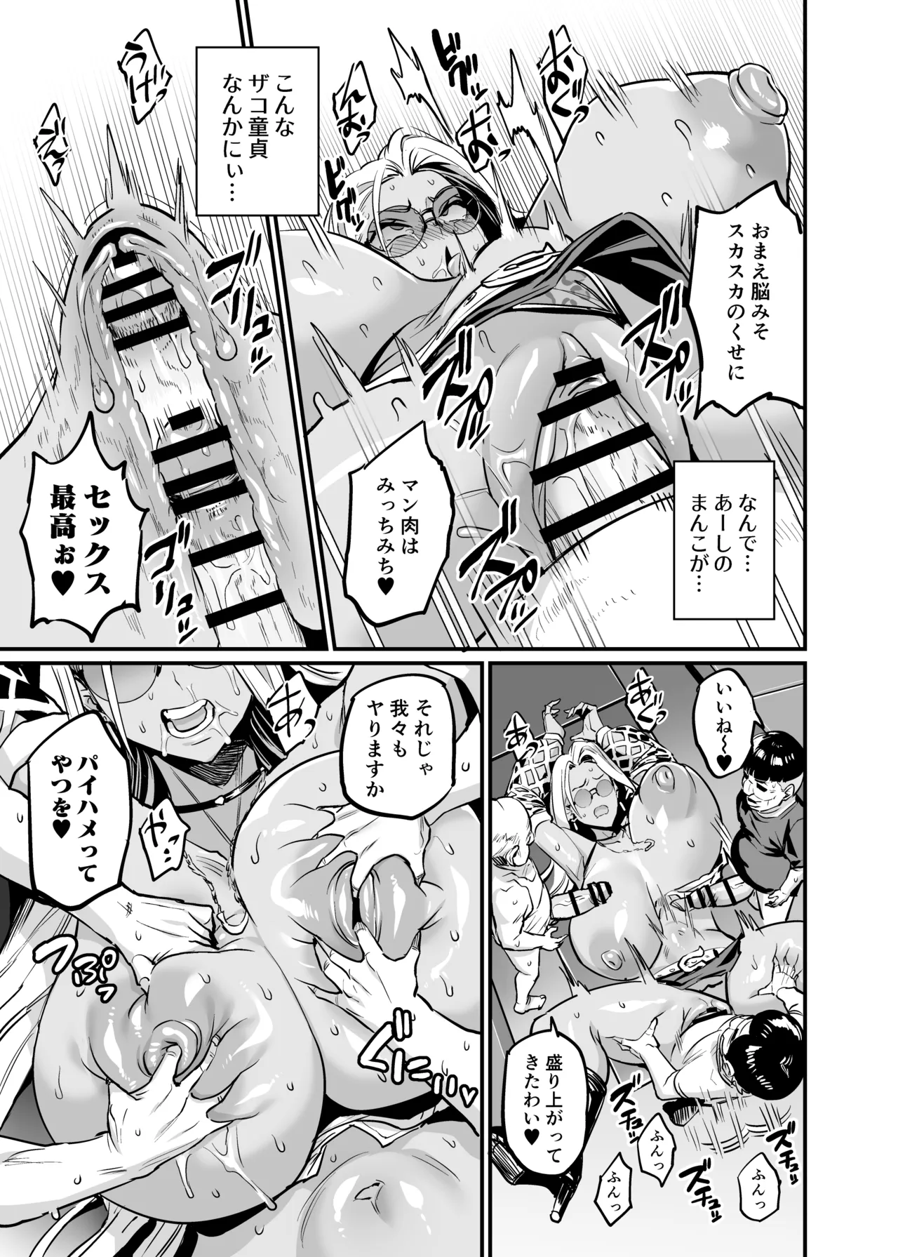 パイハメ連鎖 -パイハメ家族外伝- #1 「悪縁矯正」 - page17