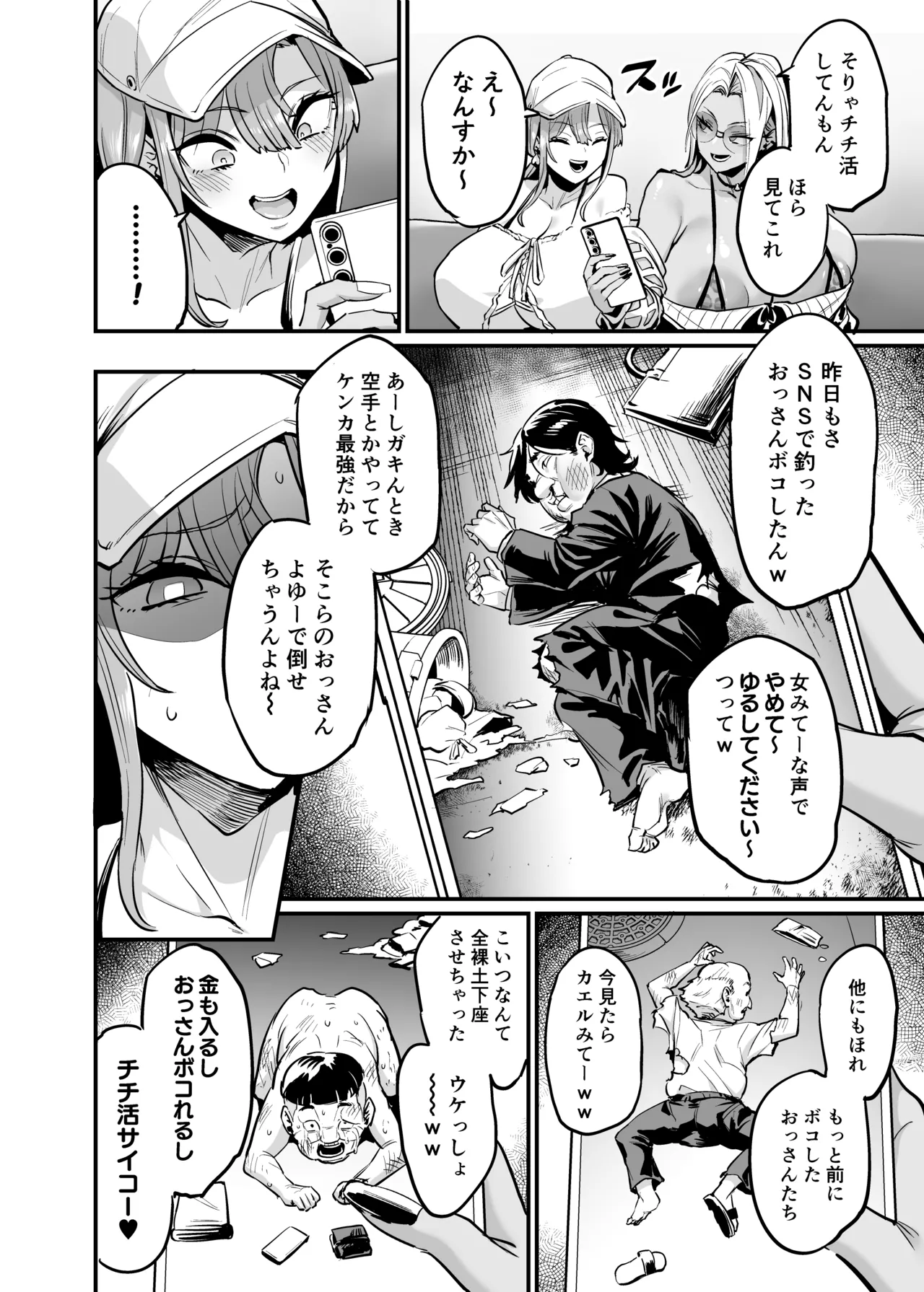 パイハメ連鎖 -パイハメ家族外伝- #1 「悪縁矯正」 - page4
