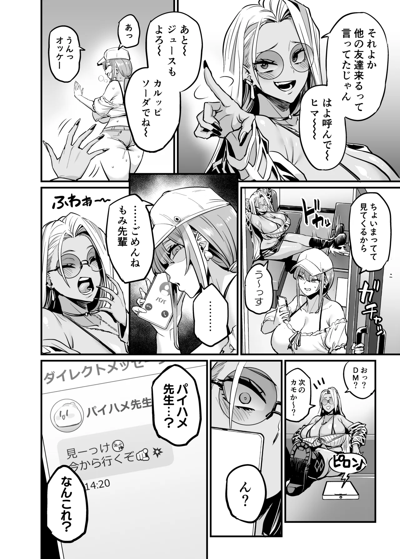 パイハメ連鎖 -パイハメ家族外伝- #1 「悪縁矯正」 - page6