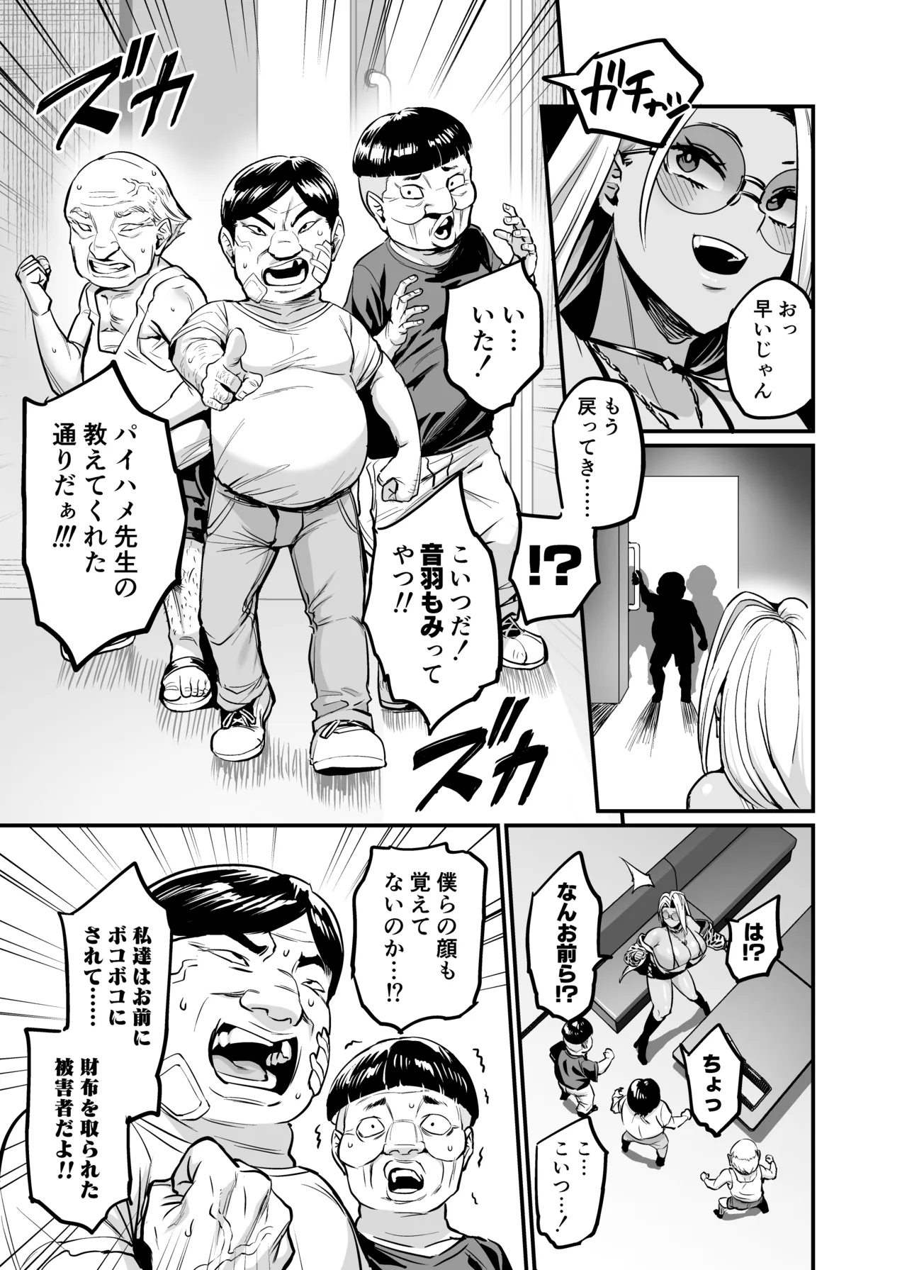 パイハメ連鎖 -パイハメ家族外伝- #1 「悪縁矯正」 - page7