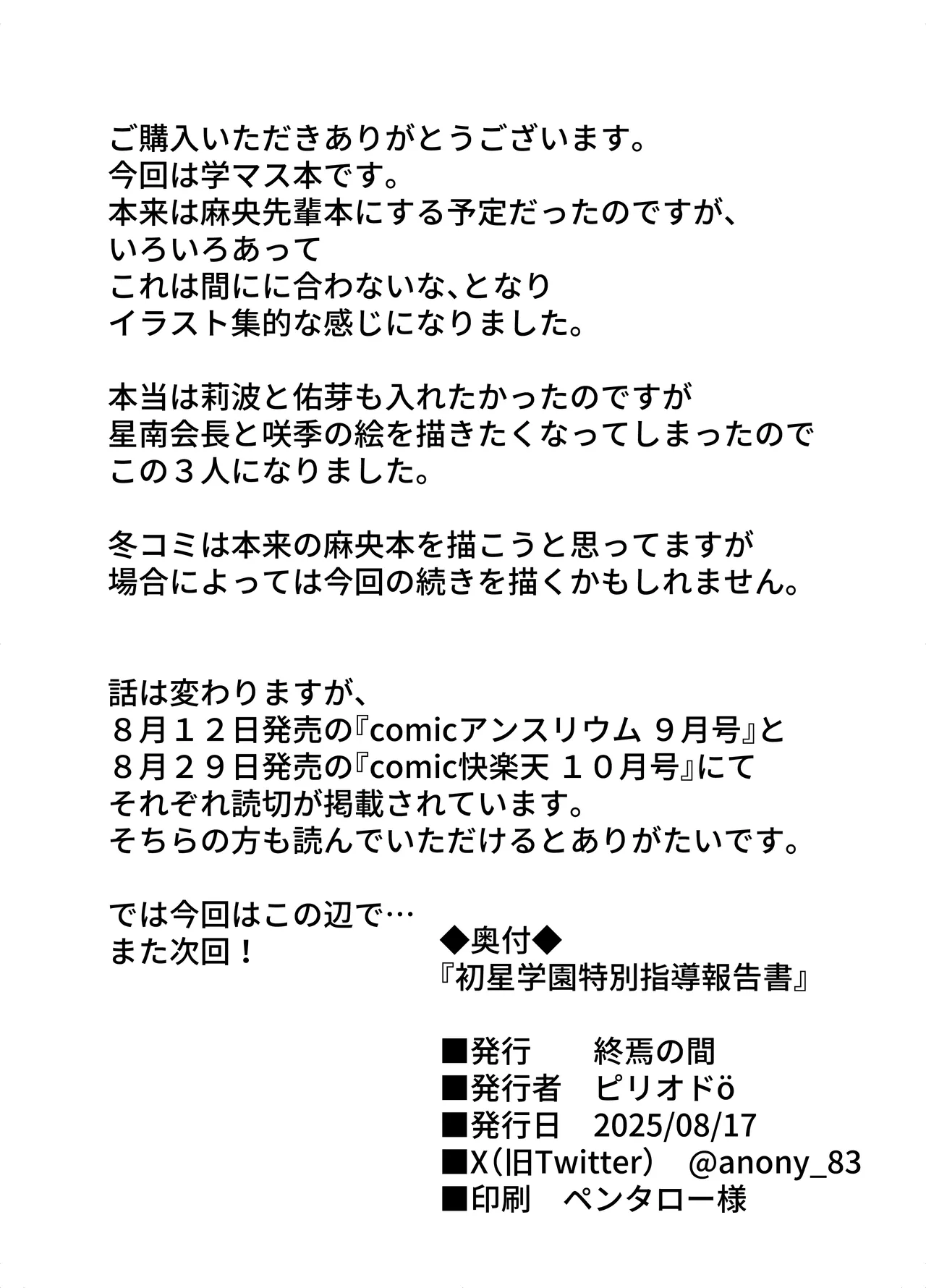 初星学園特別指導報告書 - page18