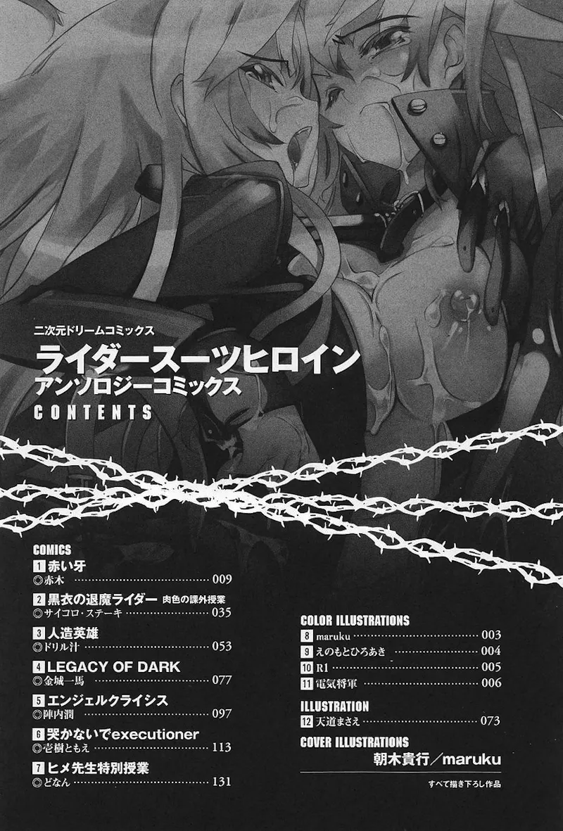 ライダースーツヒロインアンソロジーコミックス - page10