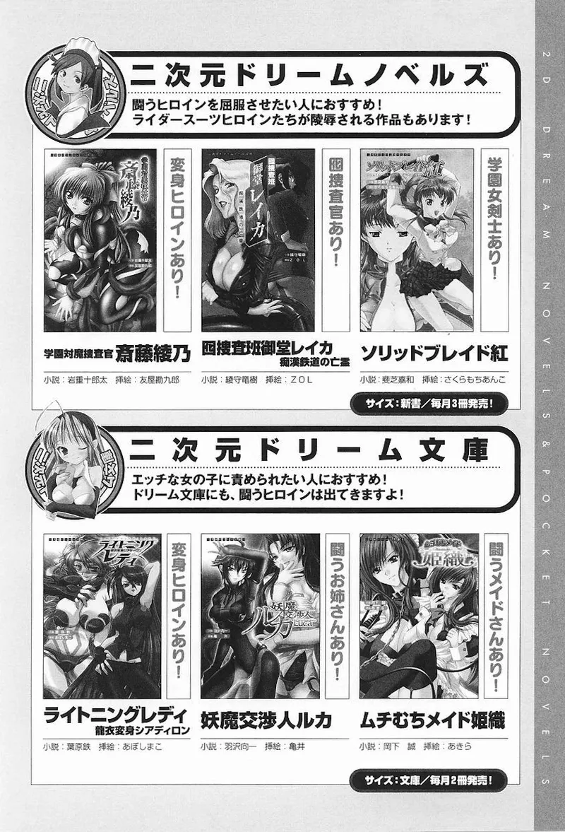 ライダースーツヒロインアンソロジーコミックス - page166