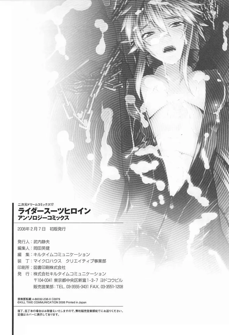 ライダースーツヒロインアンソロジーコミックス - page168