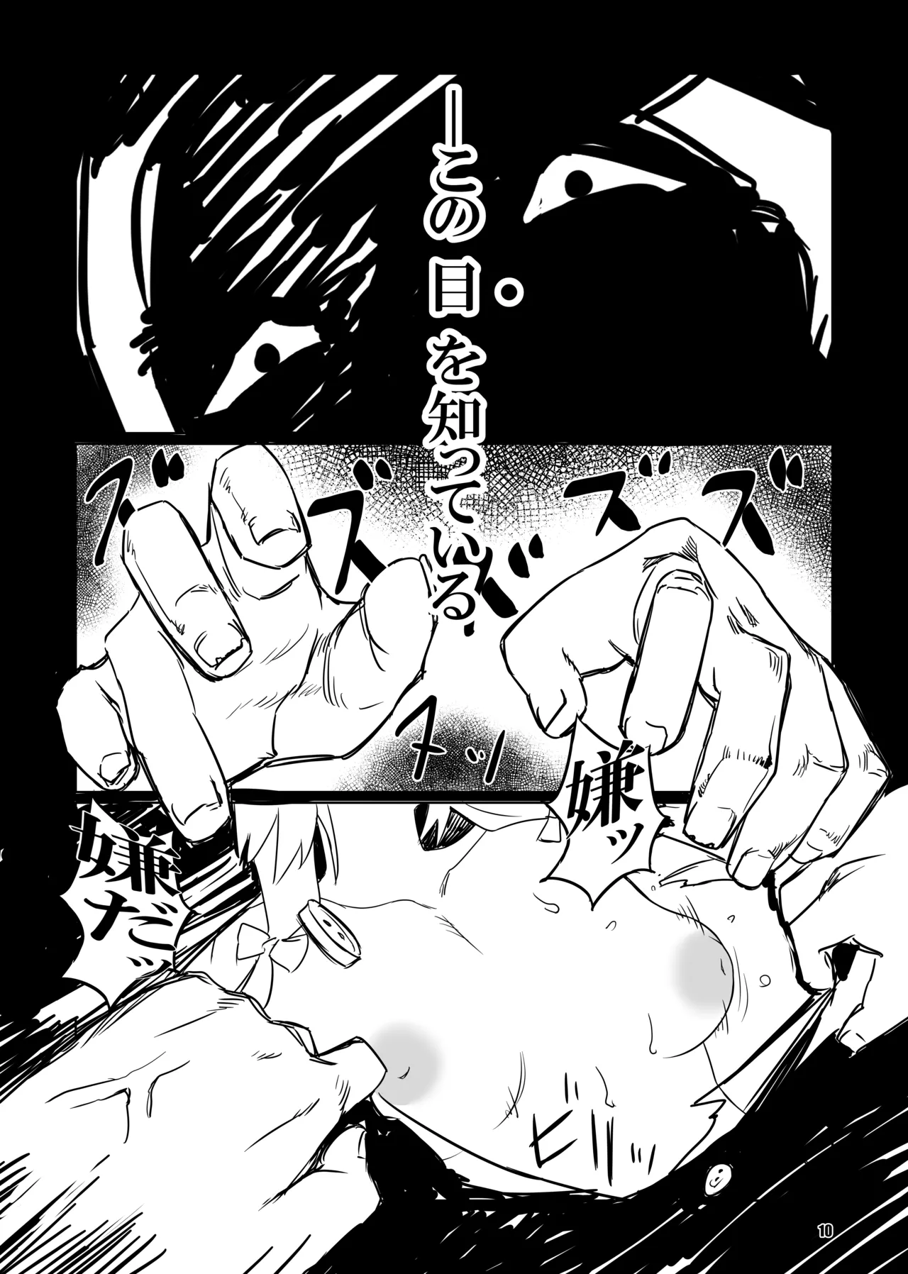 sacrifice - page10