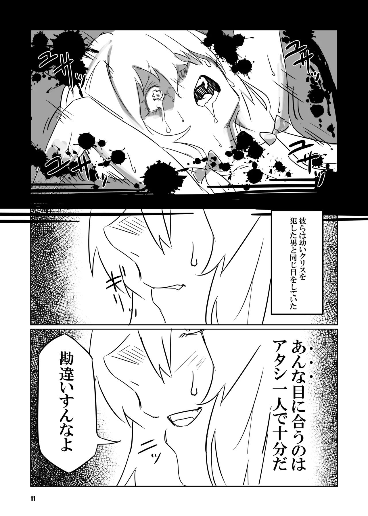 sacrifice - page11