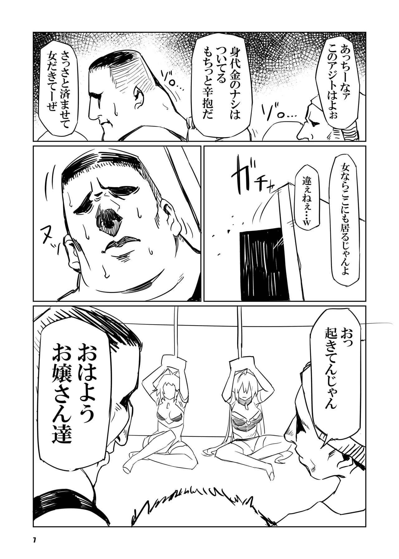 sacrifice - page7