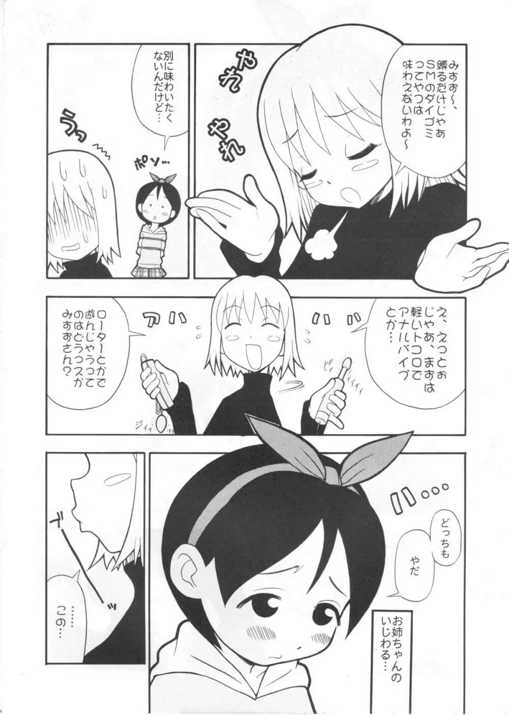 たべたきがする インフェルノ7 - page11