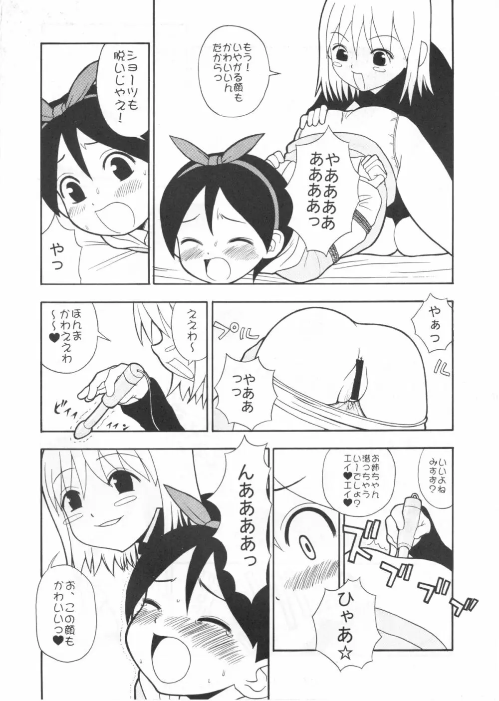 たべたきがする インフェルノ7 - page15