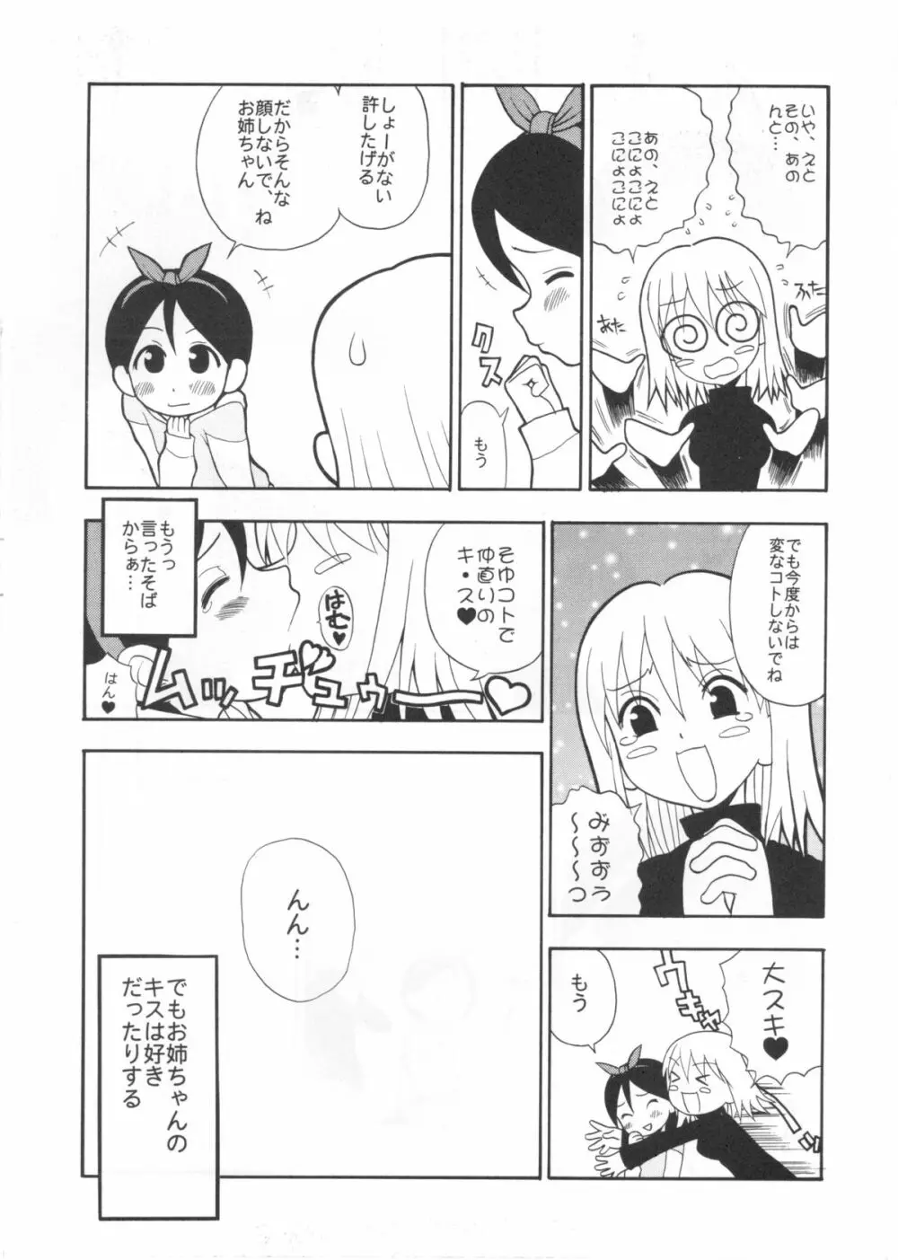 たべたきがする インフェルノ7 - page17