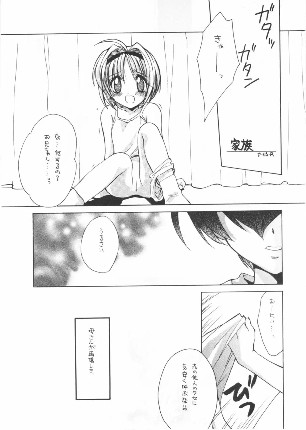 たべたきがする インフェルノ7 - page18