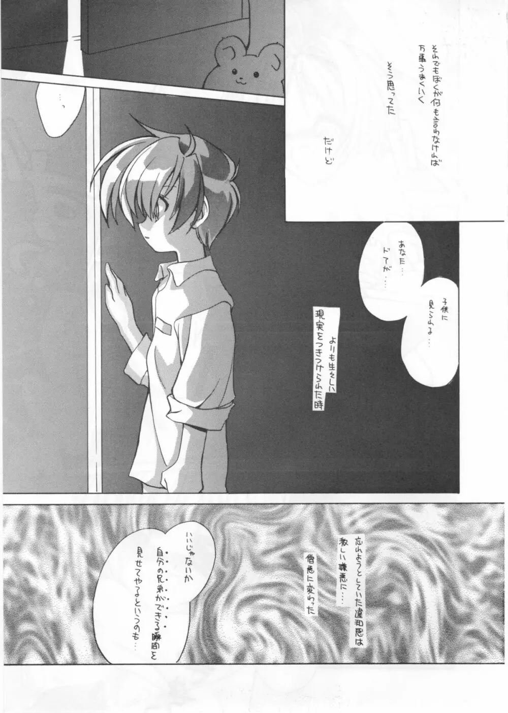 たべたきがする インフェルノ7 - page20