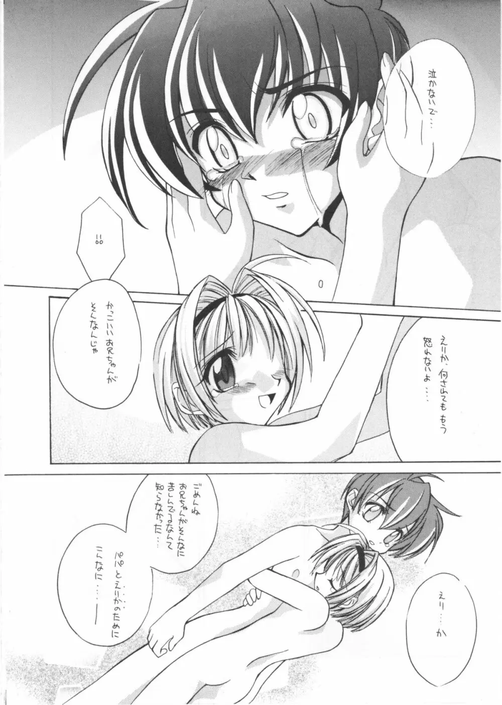 たべたきがする インフェルノ7 - page25