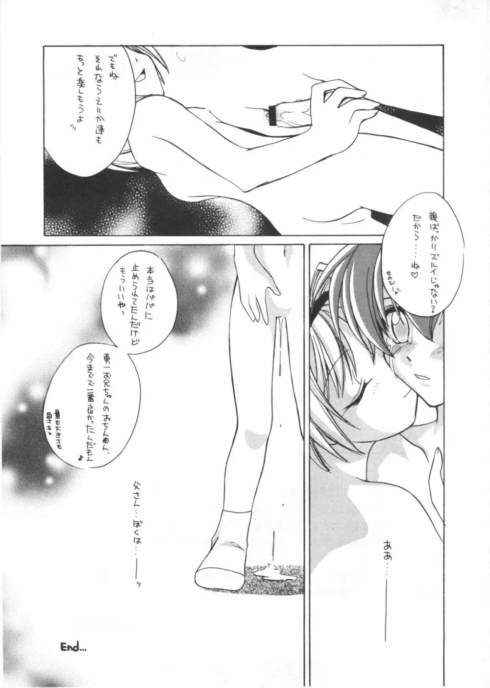 たべたきがする インフェルノ7 - page26