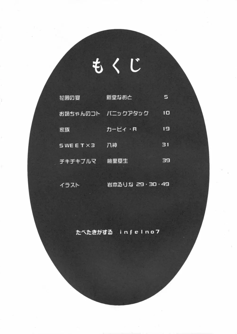 たべたきがする インフェルノ7 - page3