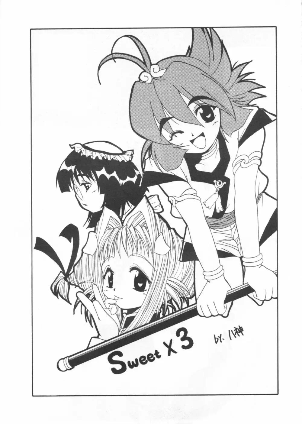 たべたきがする インフェルノ7 - page30