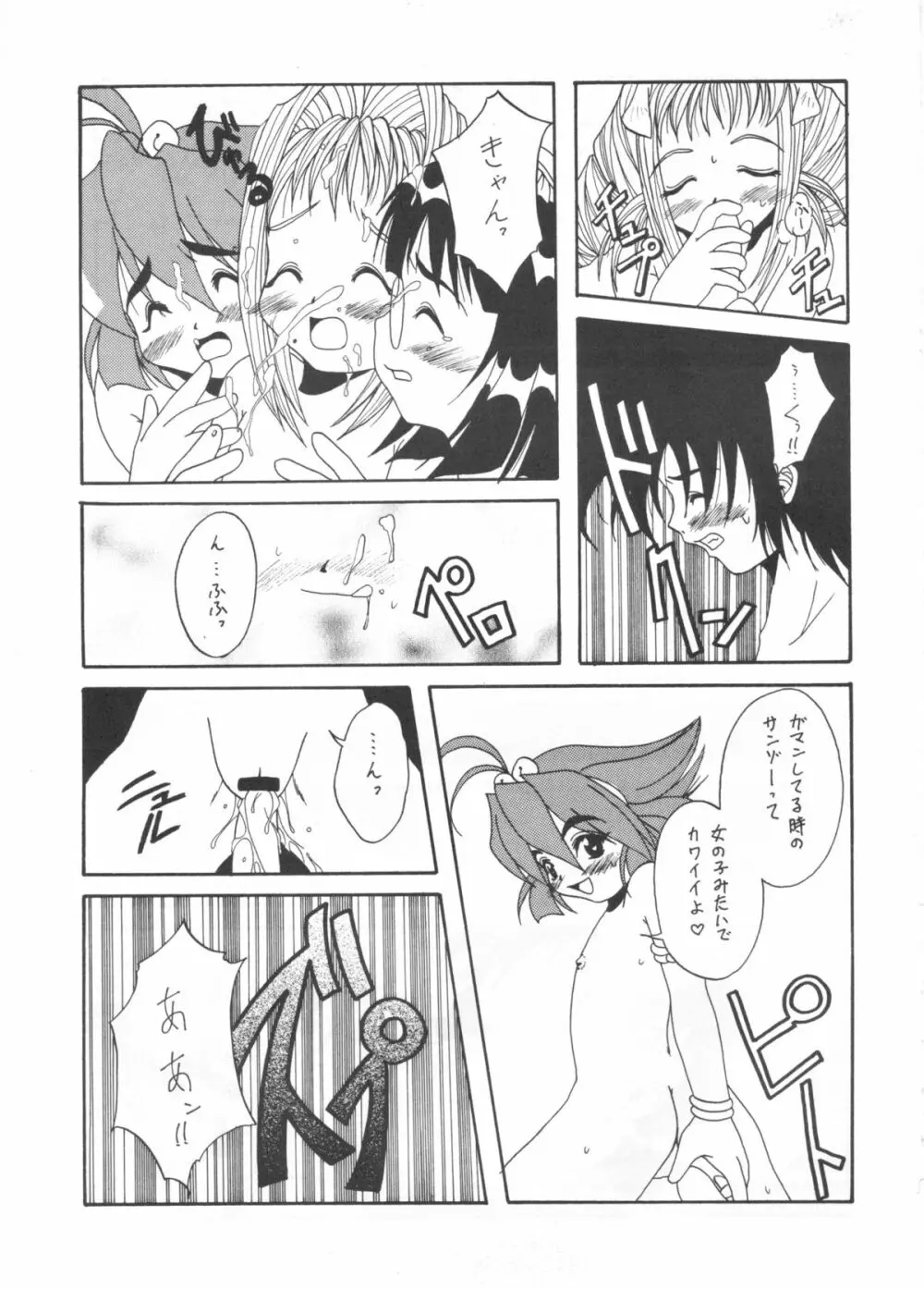 たべたきがする インフェルノ7 - page34