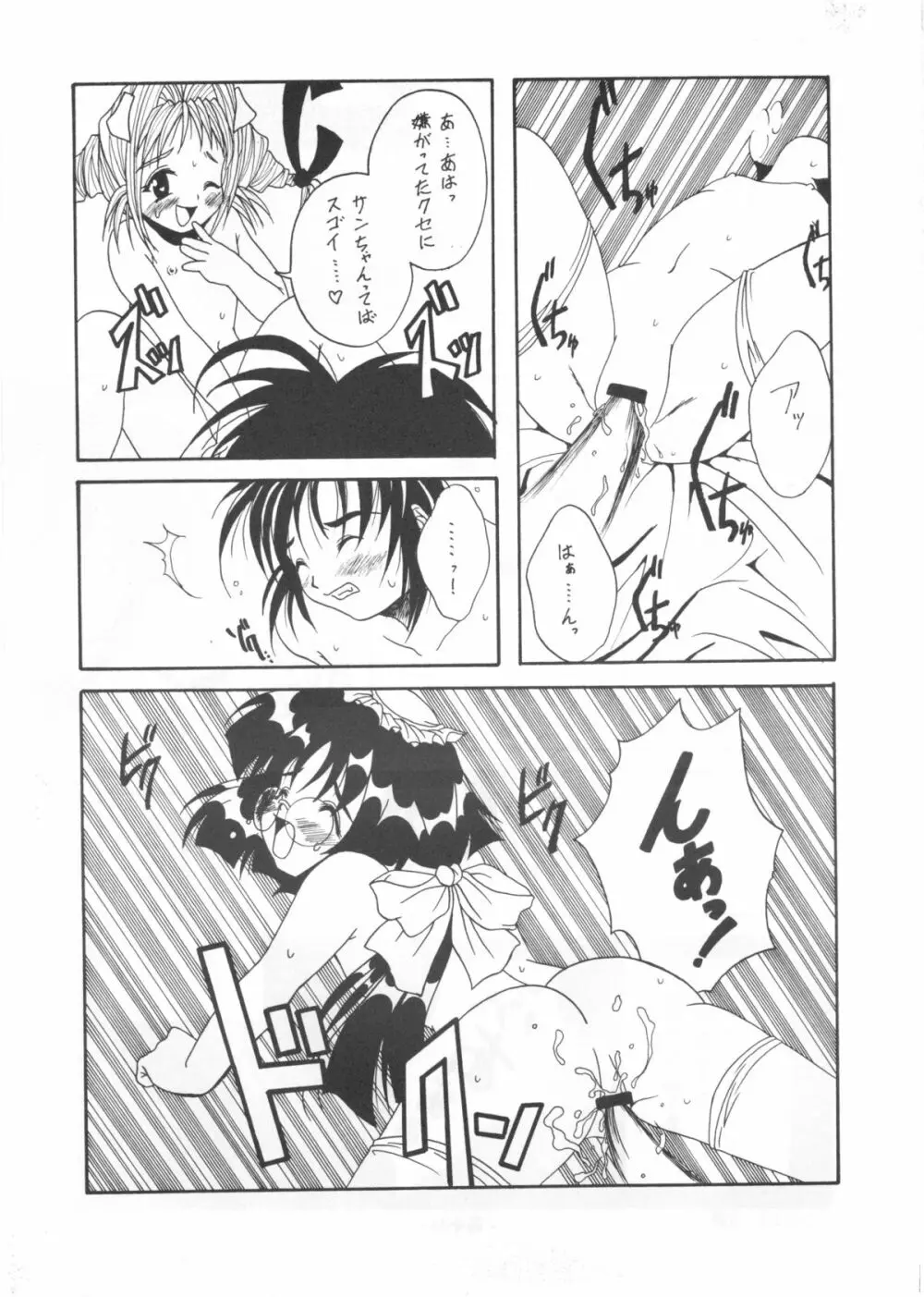 たべたきがする インフェルノ7 - page36