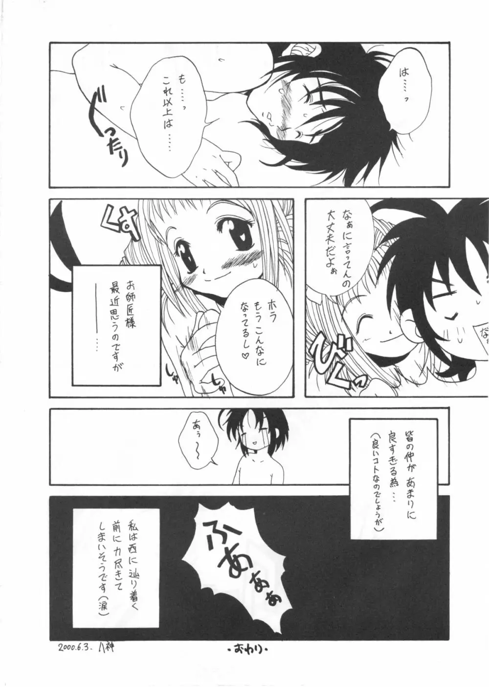 たべたきがする インフェルノ7 - page37