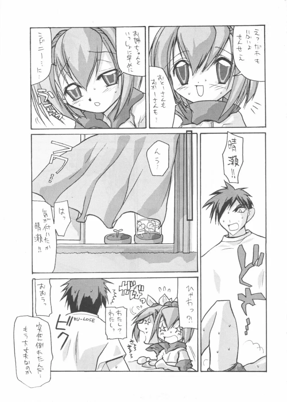 たべたきがする インフェルノ7 - page42